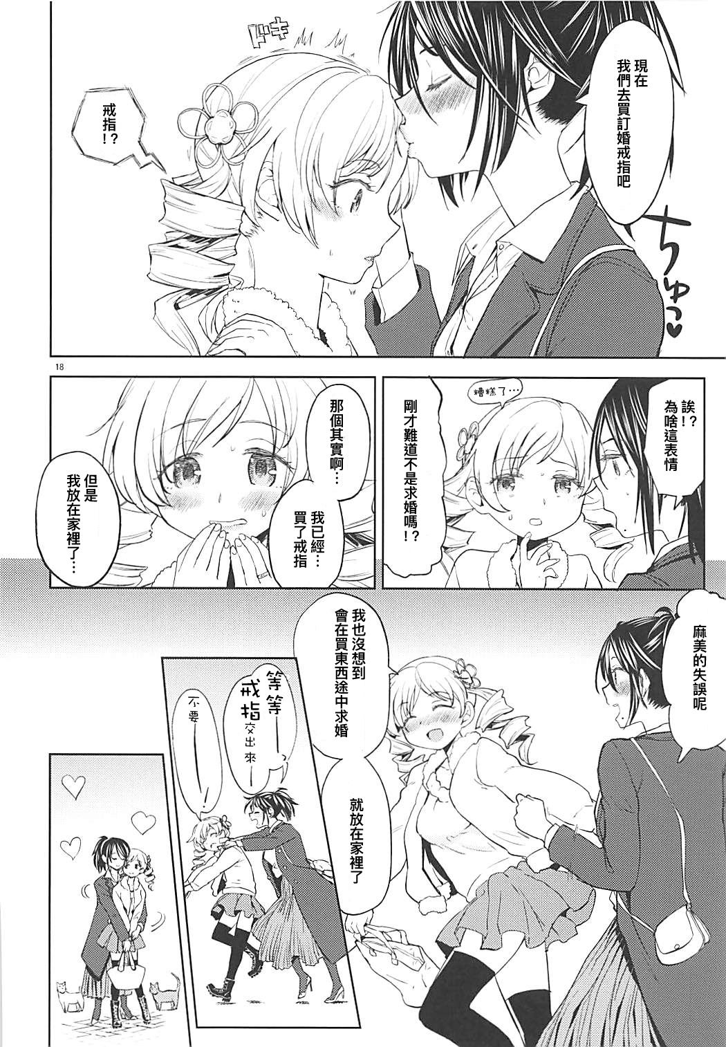 (C93) [ネダオレ (あやね)] 二泊三日をプレゼント (魔法少女まどか☆マギカ)[中国翻訳]
