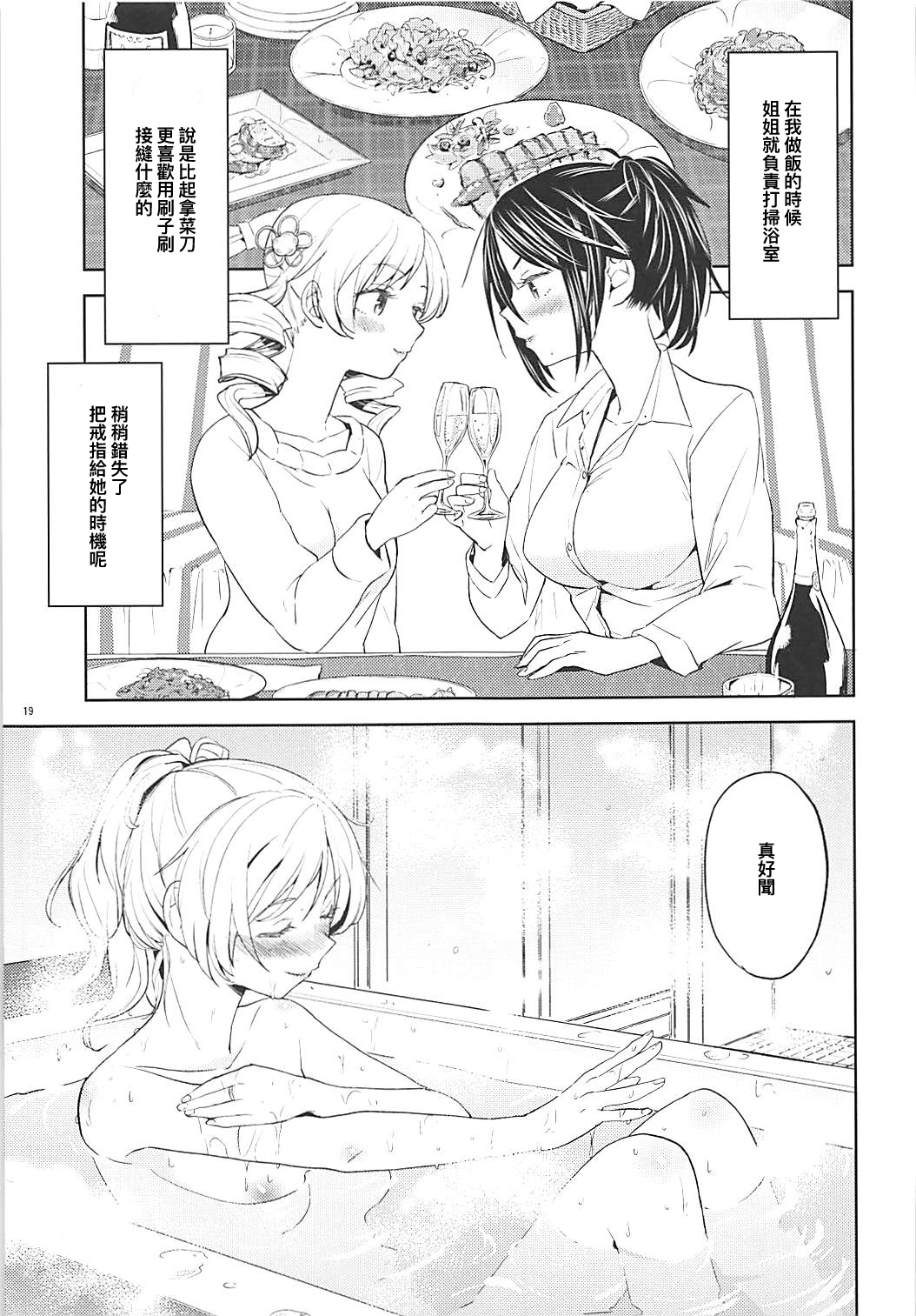 (C93) [ネダオレ (あやね)] 二泊三日をプレゼント (魔法少女まどか☆マギカ)[中国翻訳]