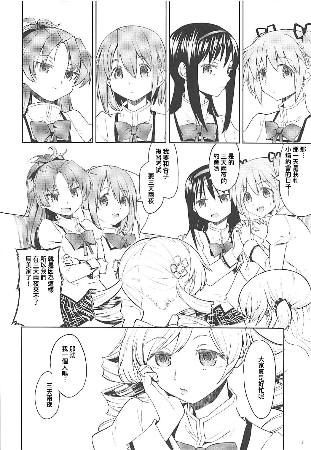 (C93) [ネダオレ (あやね)] 二泊三日をプレゼント (魔法少女まどか☆マギカ)[中国翻訳]