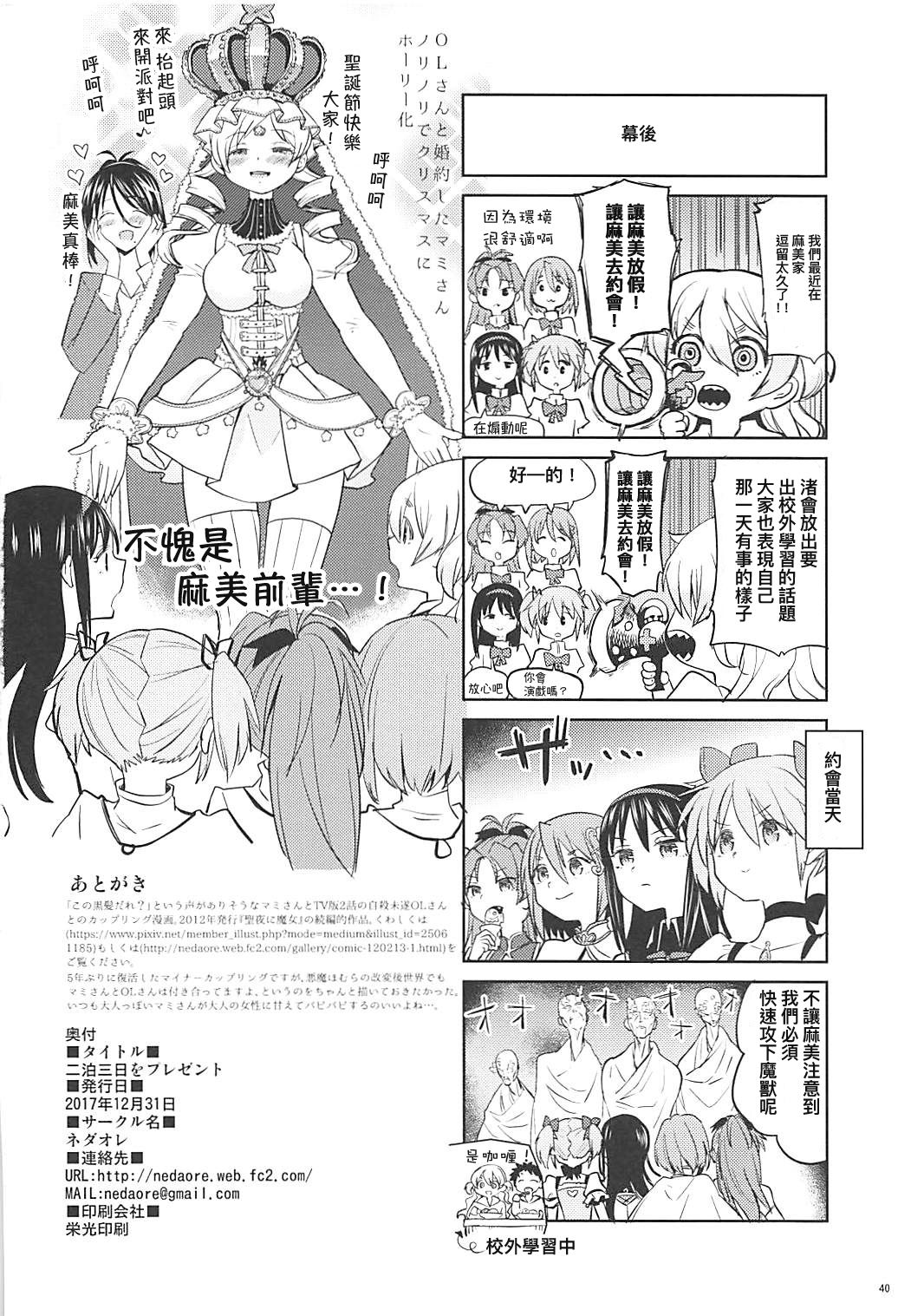 (C93) [ネダオレ (あやね)] 二泊三日をプレゼント (魔法少女まどか☆マギカ)[中国翻訳]