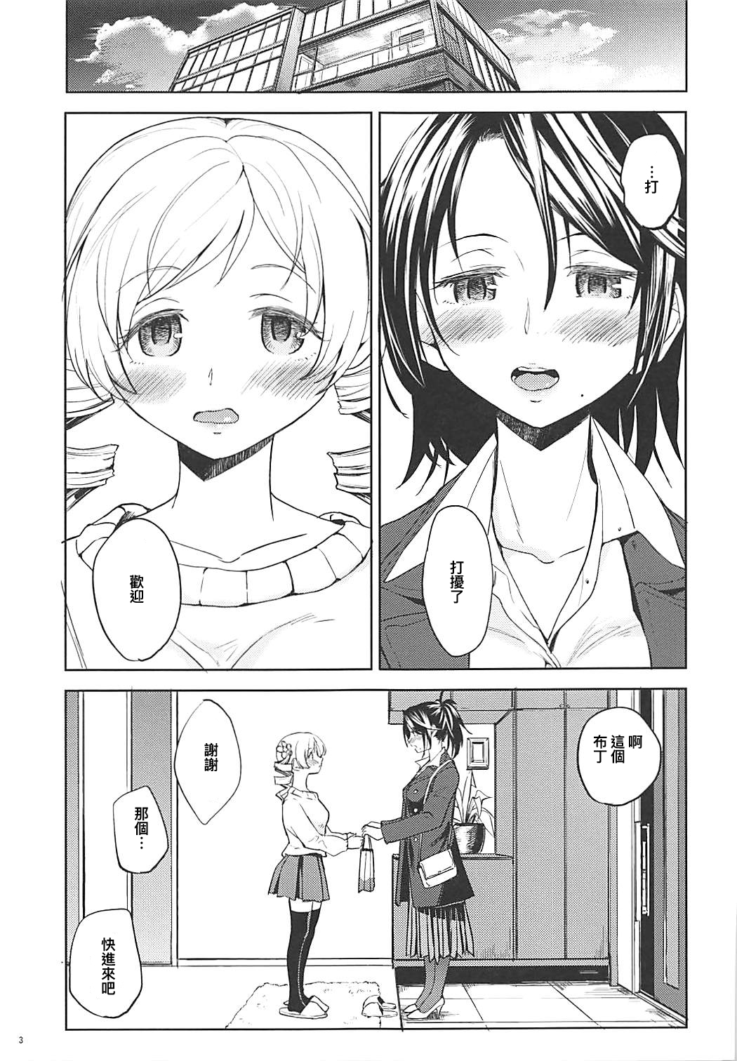 (C93) [ネダオレ (あやね)] 二泊三日をプレゼント (魔法少女まどか☆マギカ)[中国翻訳]