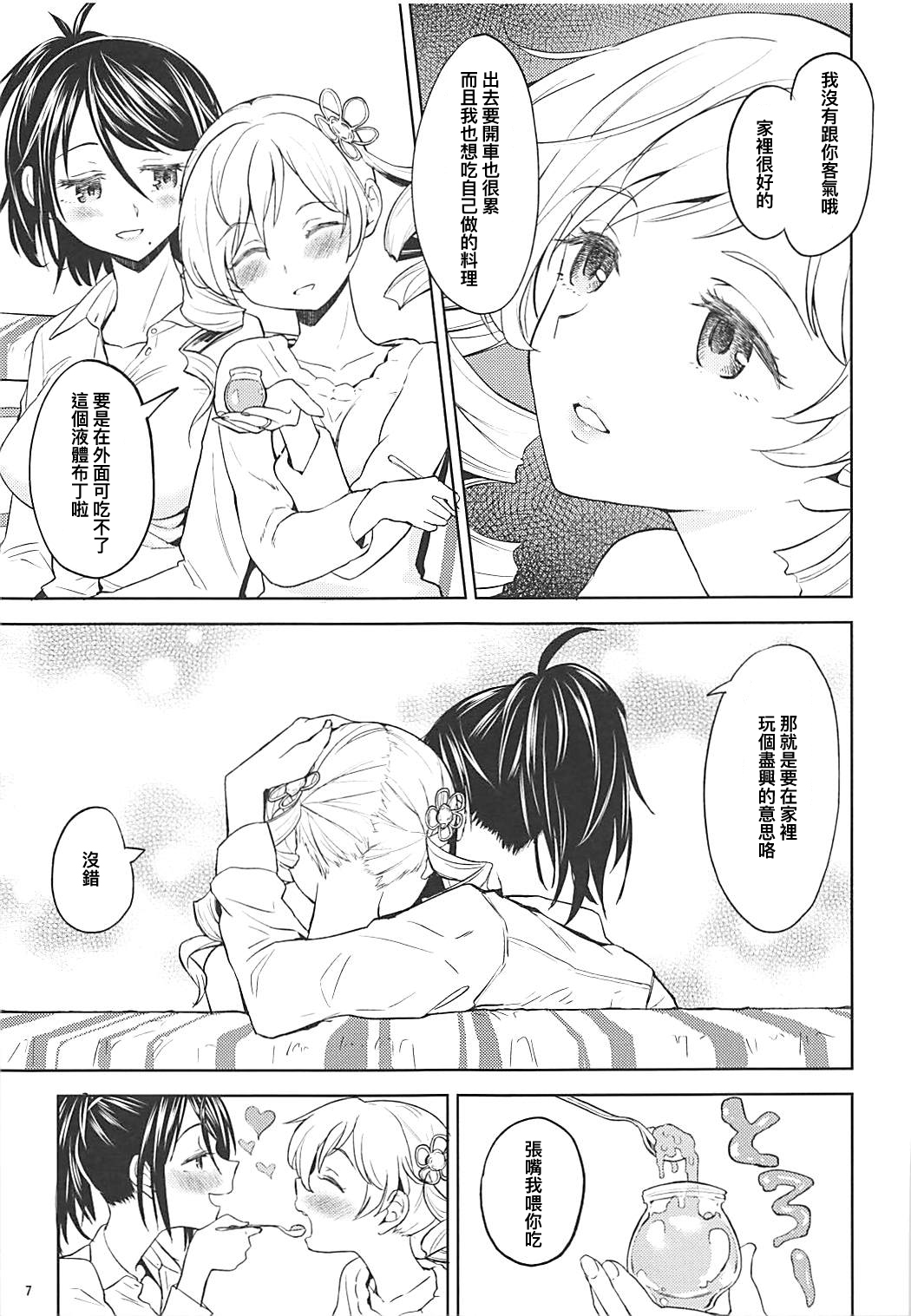 (C93) [ネダオレ (あやね)] 二泊三日をプレゼント (魔法少女まどか☆マギカ)[中国翻訳]