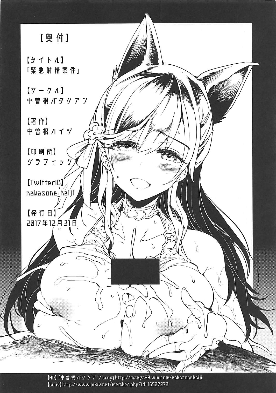 (C93) [中曽根バタリアン (中曽根ハイジ)] 緊急射精案件 (アズールレーン)