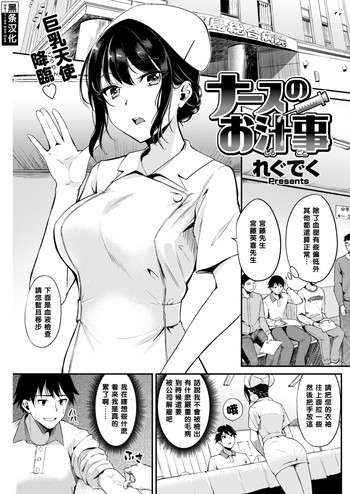 [れぐでく] ナースのお汁事 (COMIC 快楽天ビースト 2018年4月号) [中国翻訳] [DL版]