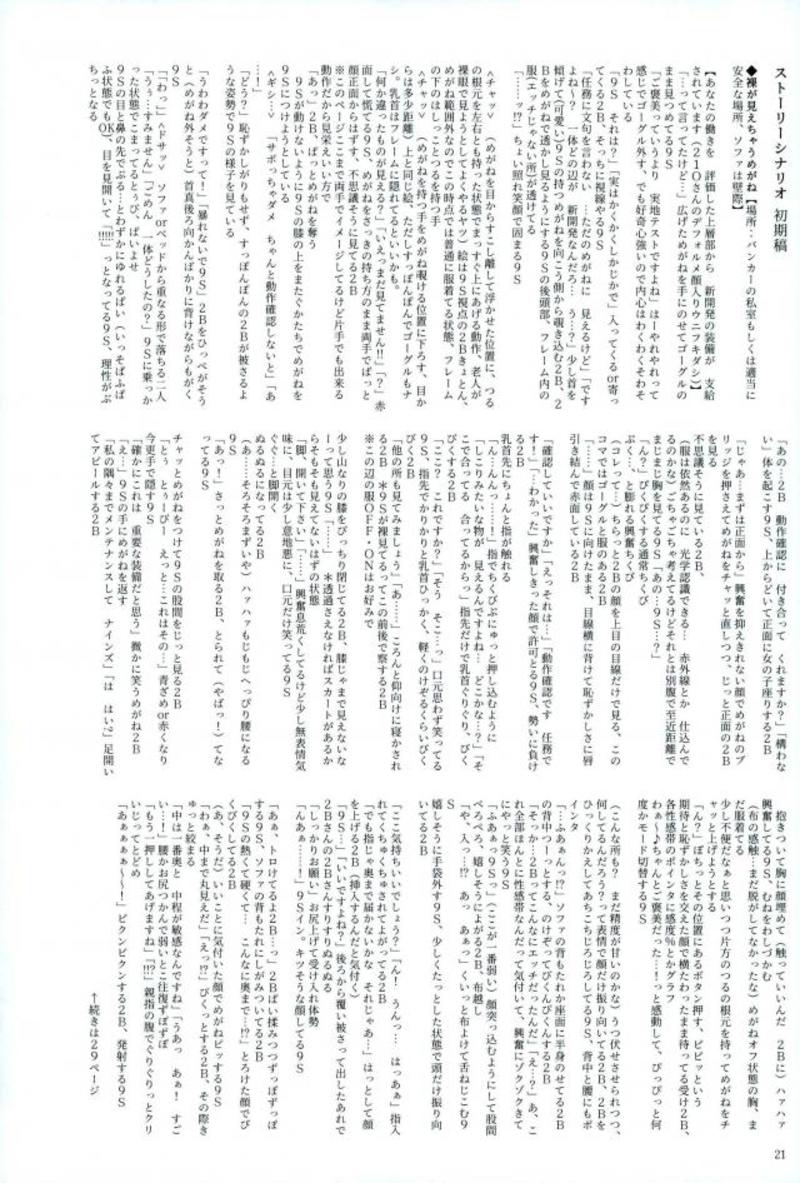 (TWINKLE MIRAGE 8) [兎座堂 (エヌ, るあ)] 透キ見ノ眼鏡ト誘惑ノ紐 (ニーア オートマタ)