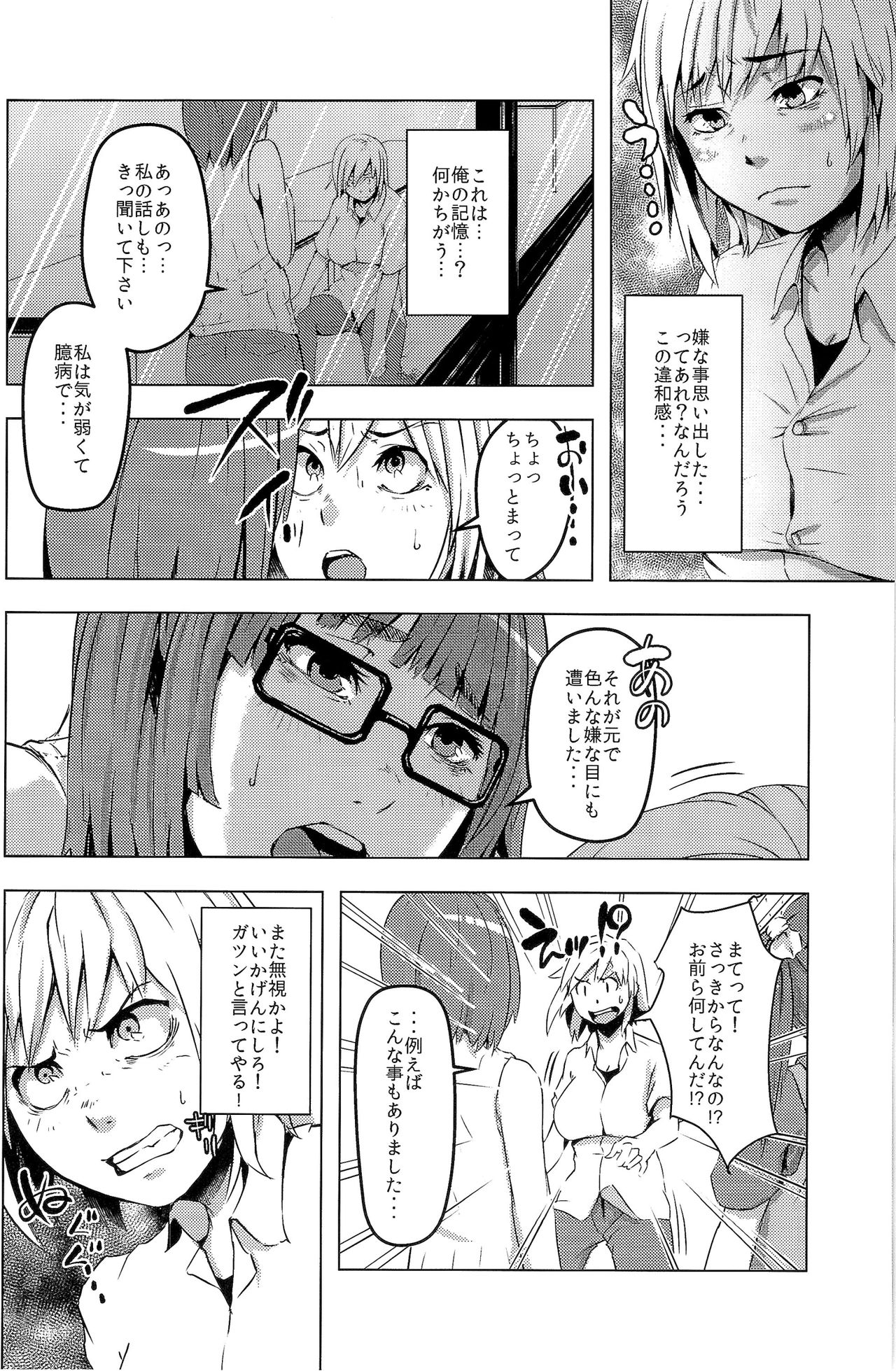 (C93) [TSFのF (よろず)] TSFのFのほん その4