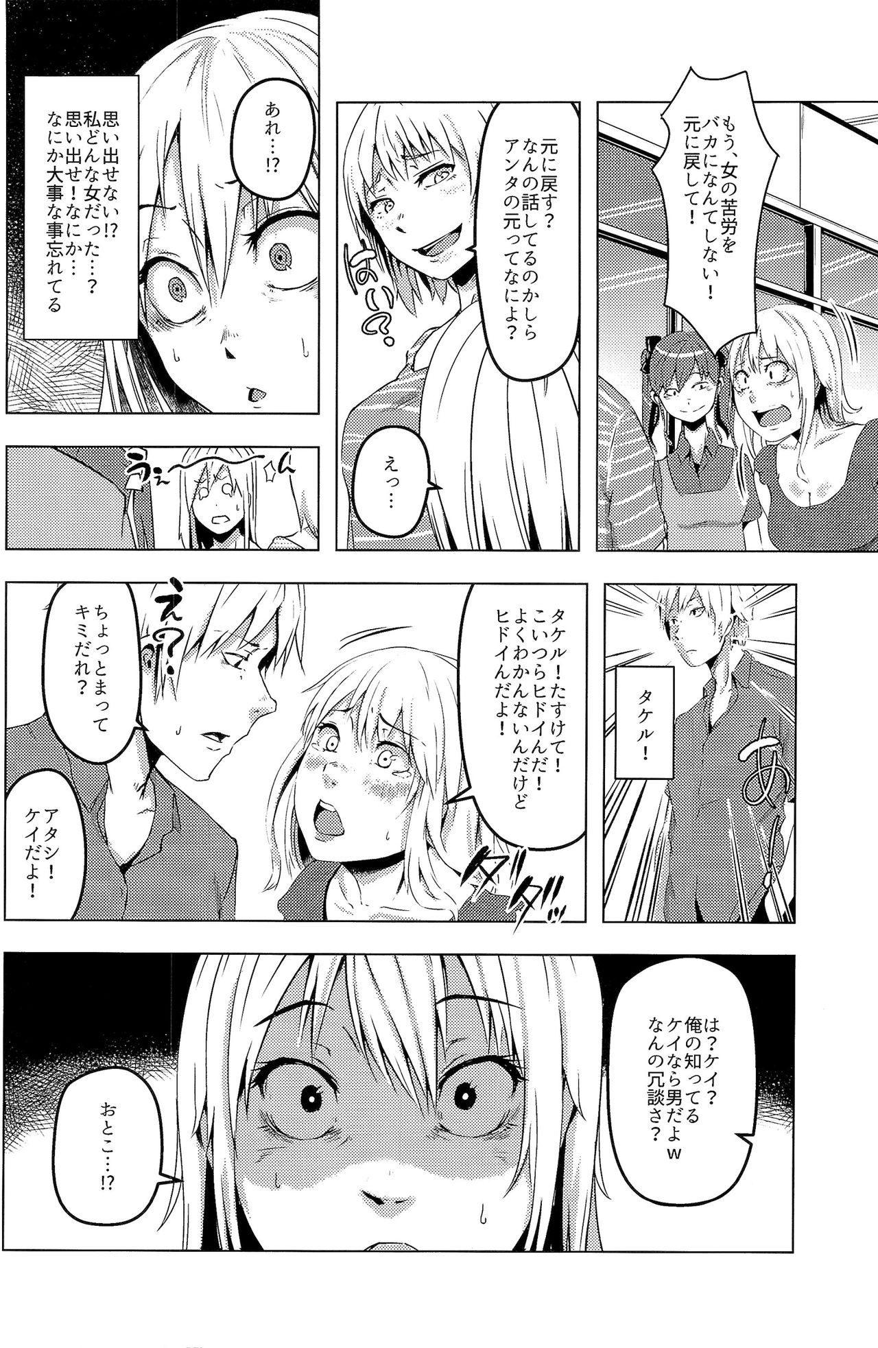 (C93) [TSFのF (よろず)] TSFのFのほん その4