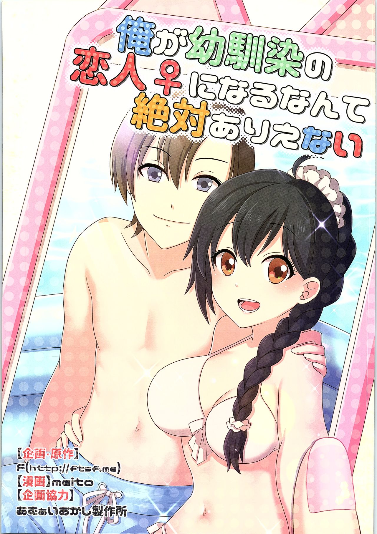 (C93) [TSFのF (よろず)] TSFのFのほん その4