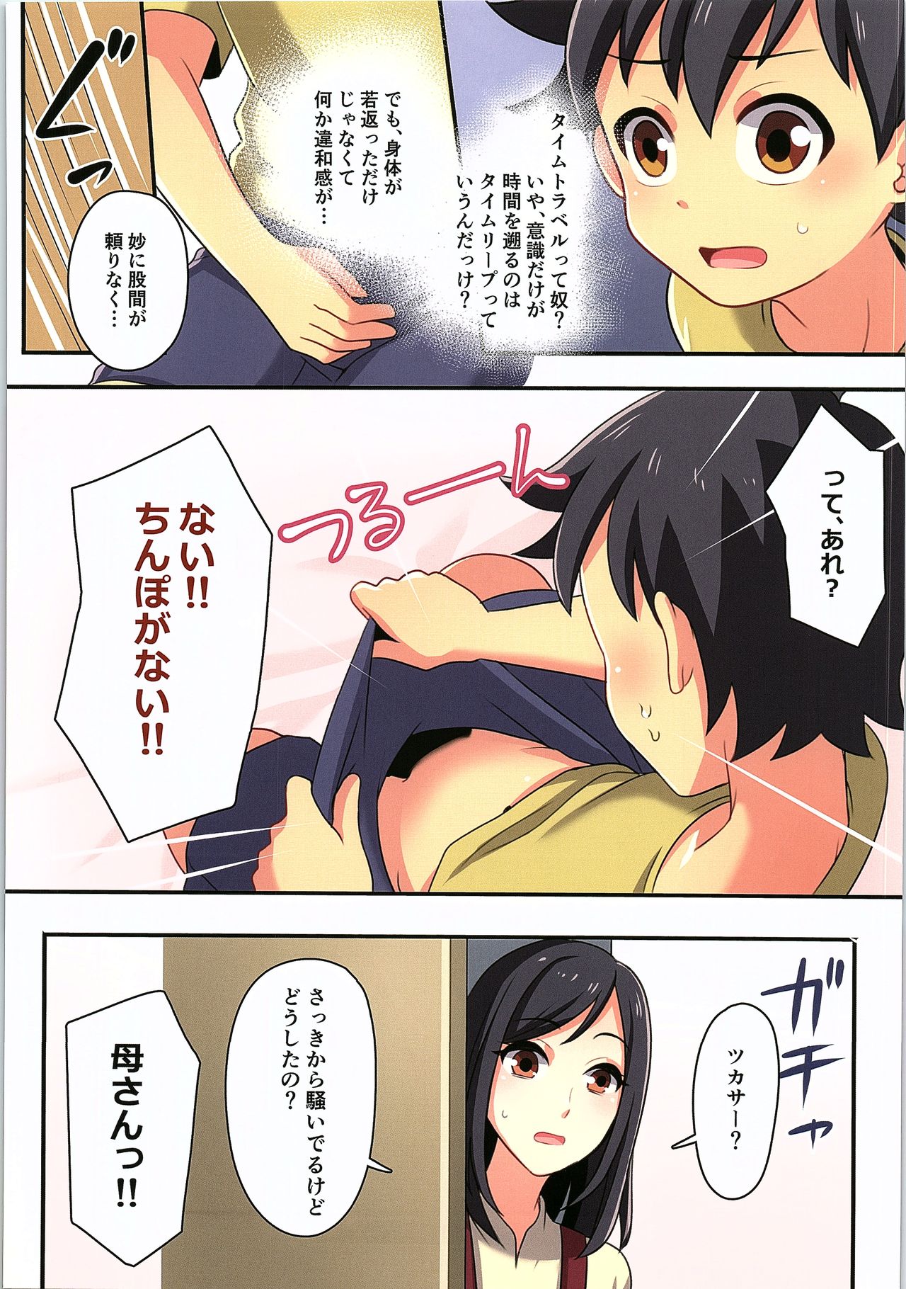 (C93) [TSFのF (よろず)] TSFのFのほん その4