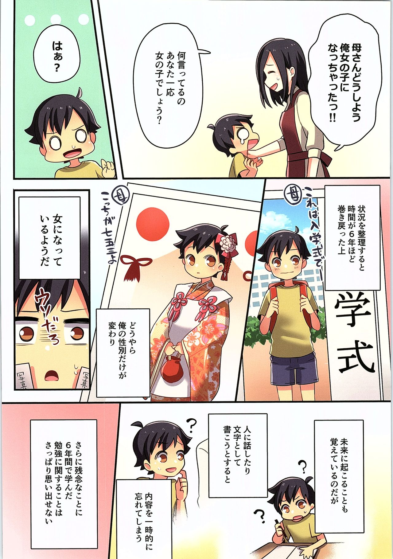 (C93) [TSFのF (よろず)] TSFのFのほん その4