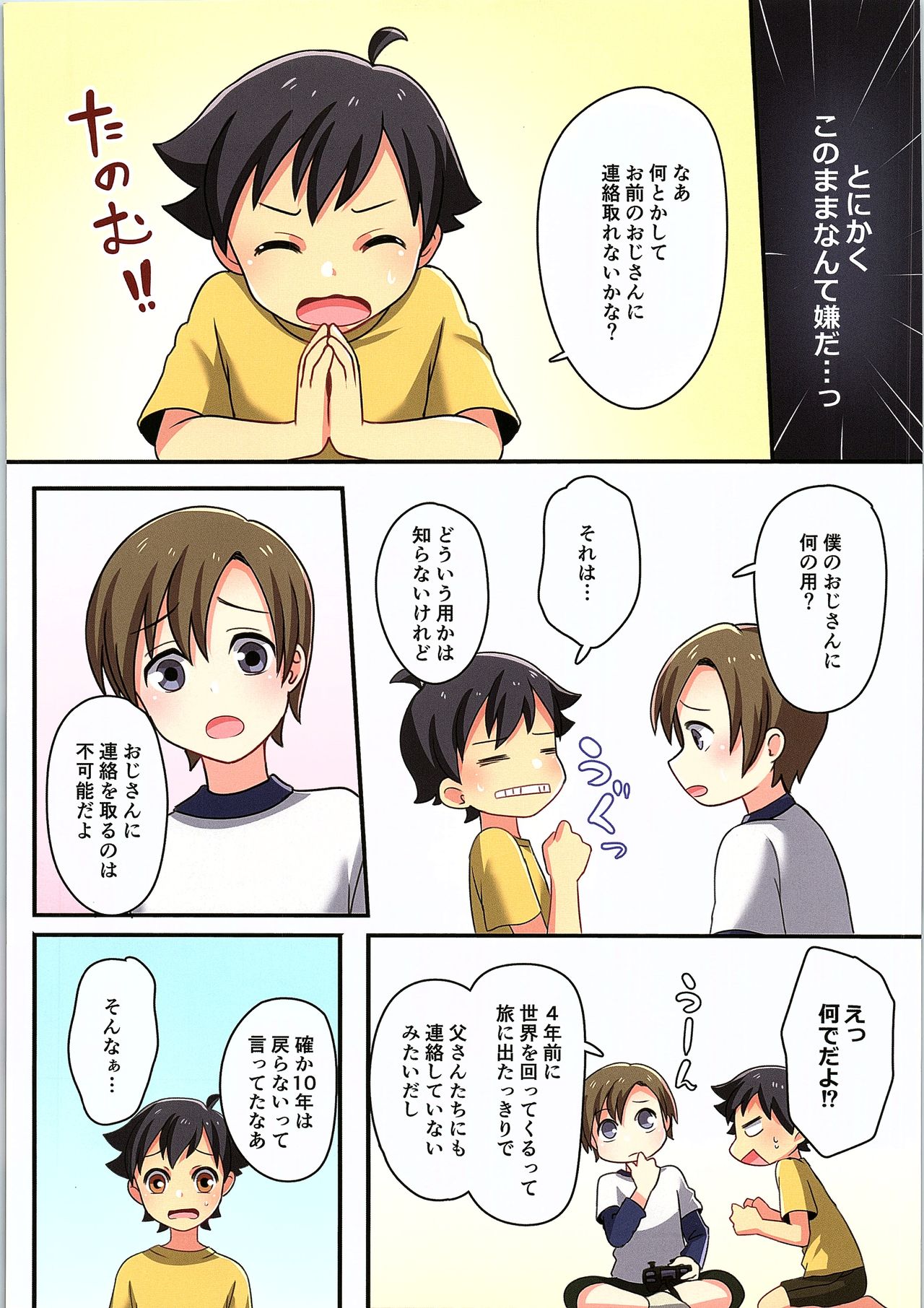 (C93) [TSFのF (よろず)] TSFのFのほん その4