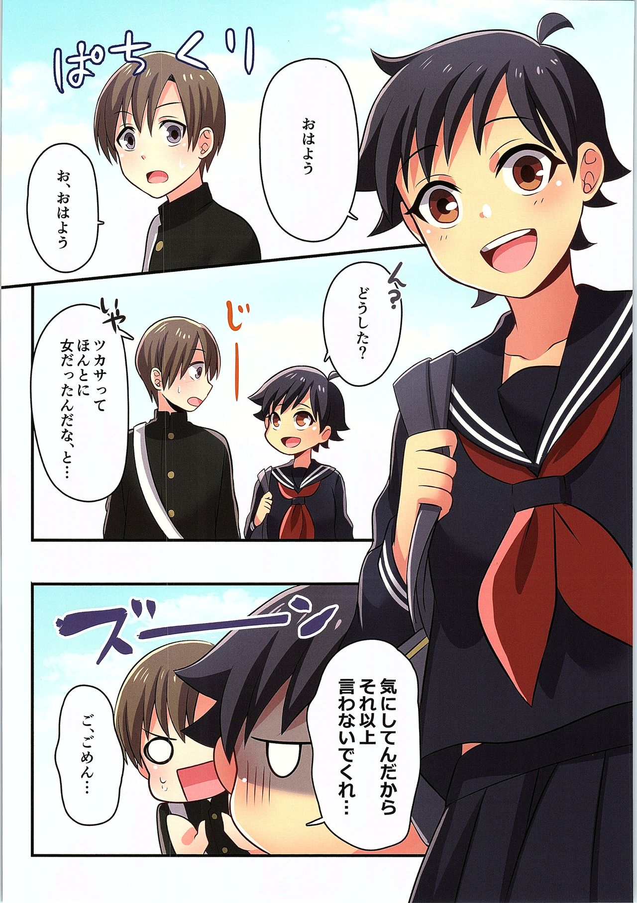 (C93) [TSFのF (よろず)] TSFのFのほん その4