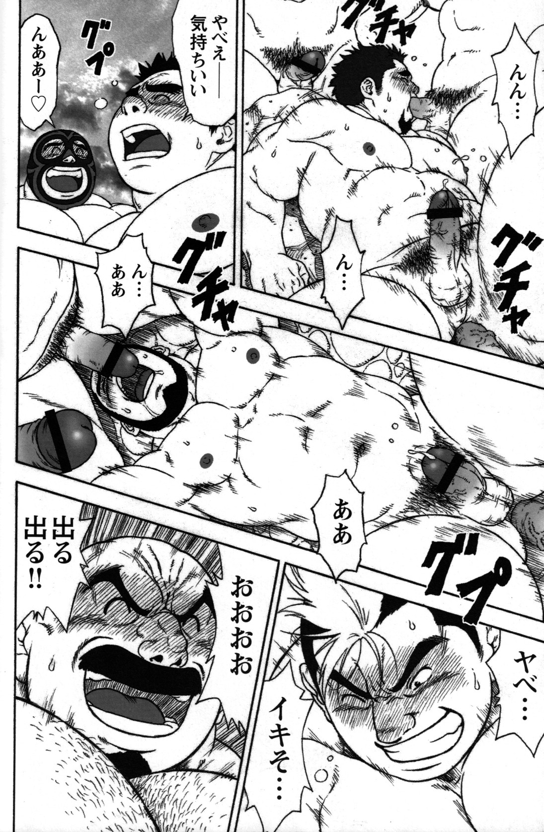 [TAMA] 激撮！ズコバコ温泉 (コミックG.G. No. 03)