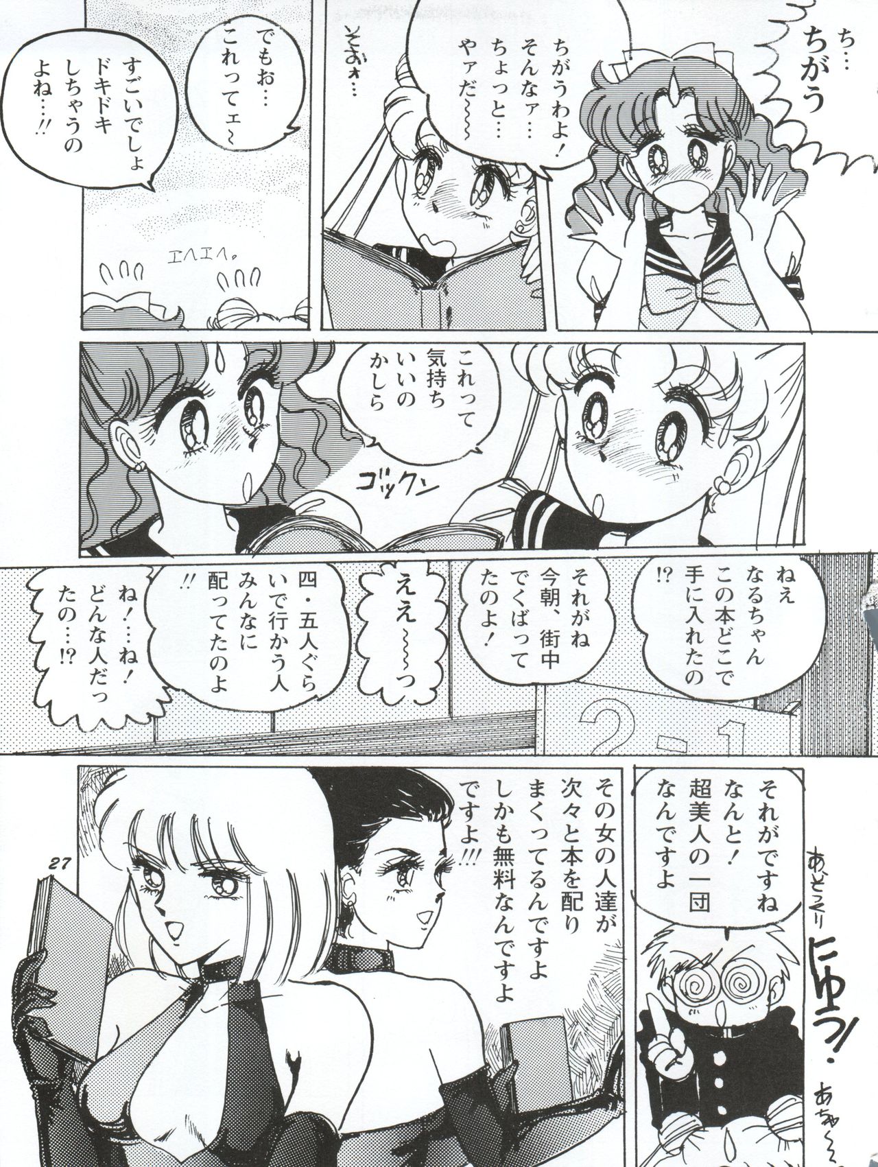 [やげざわ文庫 (谷下沢哲行)] うさぎ14歳 (美少女戦士セーラームーンシリーズ) [1993年1月24日]
