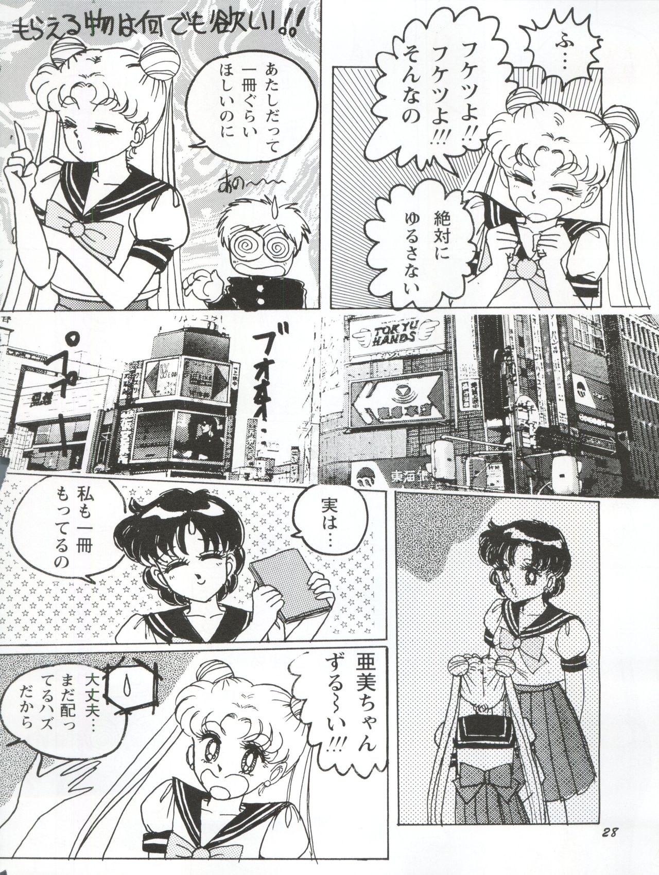 [やげざわ文庫 (谷下沢哲行)] うさぎ14歳 (美少女戦士セーラームーンシリーズ) [1993年1月24日]