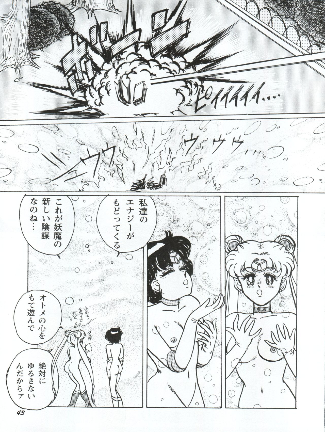 [やげざわ文庫 (谷下沢哲行)] うさぎ14歳 (美少女戦士セーラームーンシリーズ) [1993年1月24日]