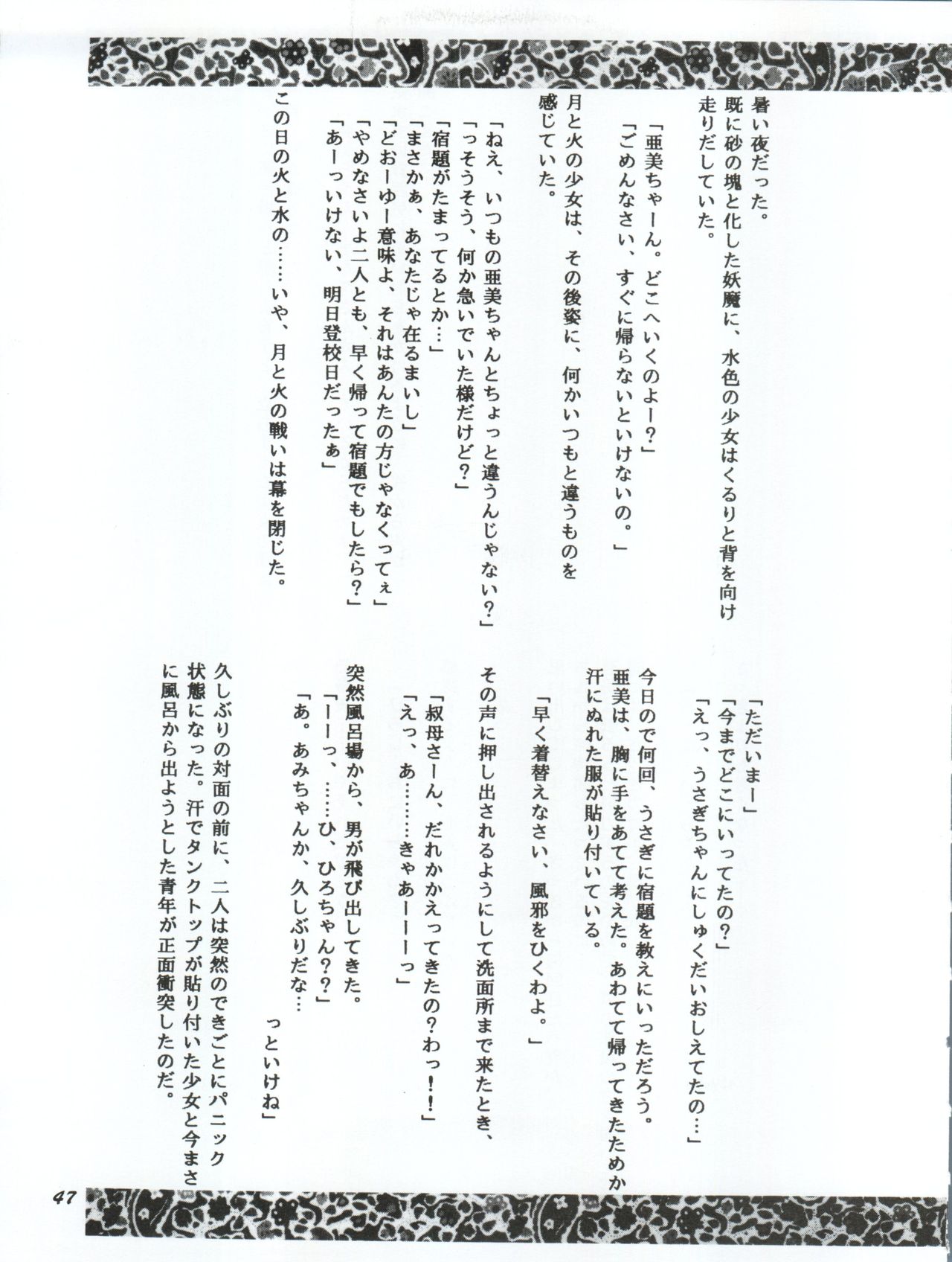 [やげざわ文庫 (谷下沢哲行)] うさぎ14歳 (美少女戦士セーラームーンシリーズ) [1993年1月24日]