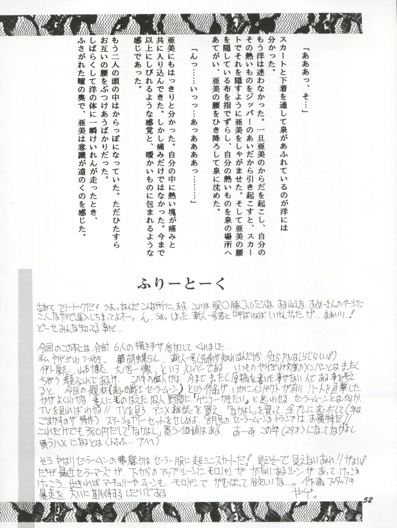 [やげざわ文庫 (谷下沢哲行)] うさぎ14歳 (美少女戦士セーラームーンシリーズ) [1993年1月24日]