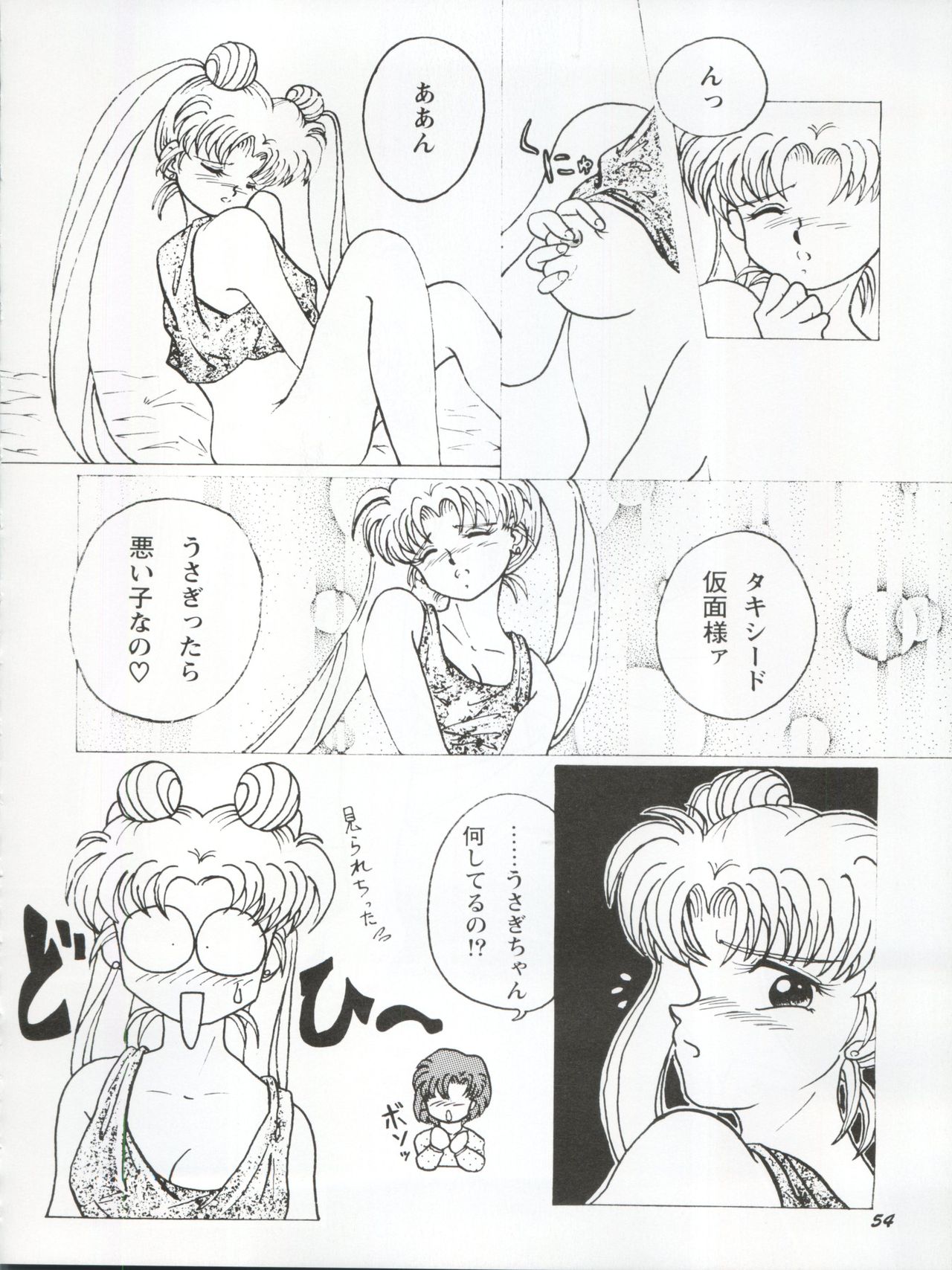 [やげざわ文庫 (谷下沢哲行)] うさぎ14歳 (美少女戦士セーラームーンシリーズ) [1993年1月24日]