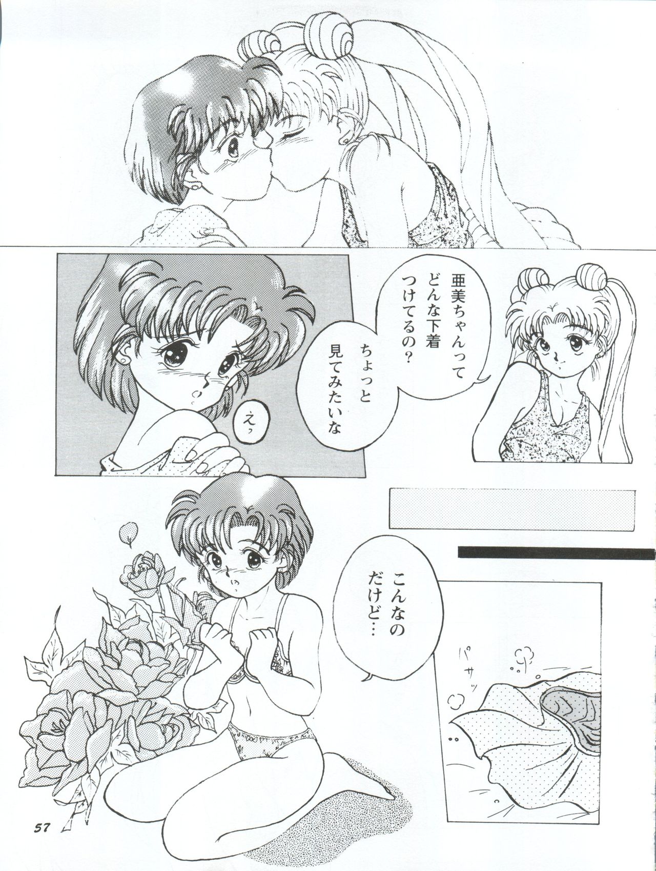 [やげざわ文庫 (谷下沢哲行)] うさぎ14歳 (美少女戦士セーラームーンシリーズ) [1993年1月24日]