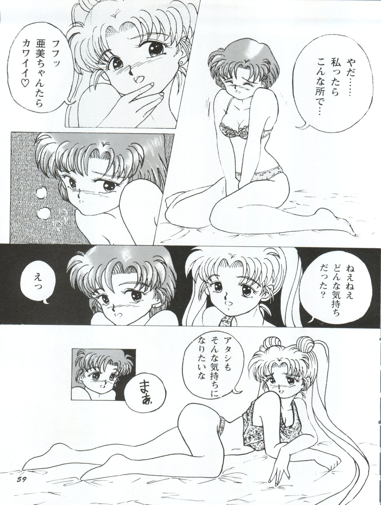 [やげざわ文庫 (谷下沢哲行)] うさぎ14歳 (美少女戦士セーラームーンシリーズ) [1993年1月24日]