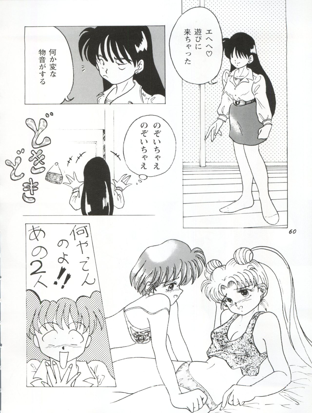 [やげざわ文庫 (谷下沢哲行)] うさぎ14歳 (美少女戦士セーラームーンシリーズ) [1993年1月24日]