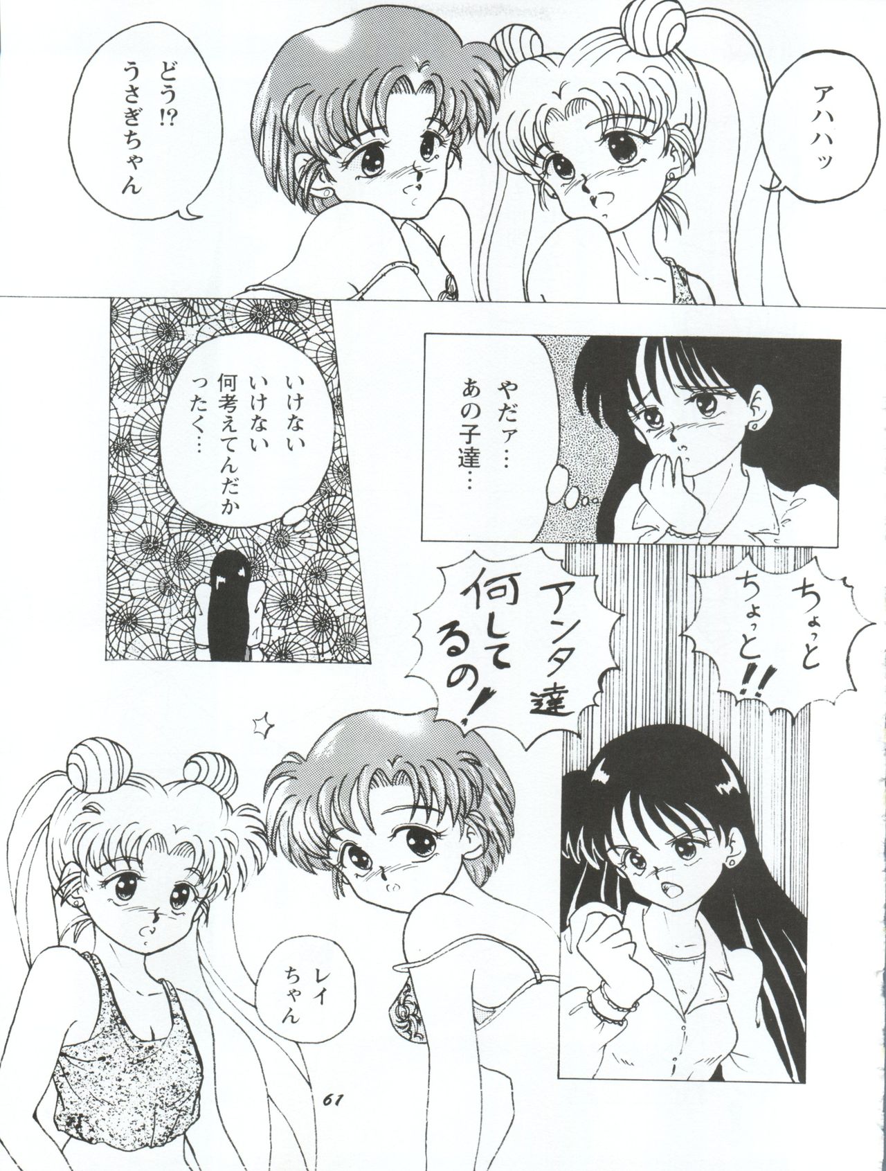 [やげざわ文庫 (谷下沢哲行)] うさぎ14歳 (美少女戦士セーラームーンシリーズ) [1993年1月24日]