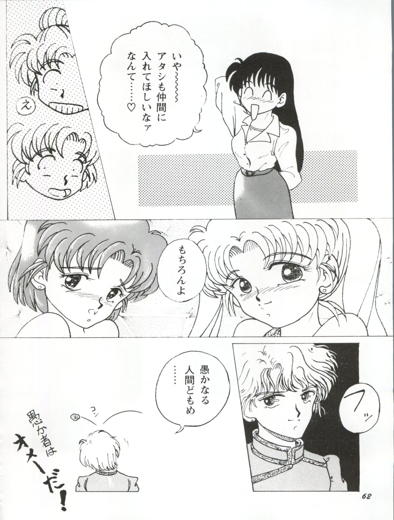 [やげざわ文庫 (谷下沢哲行)] うさぎ14歳 (美少女戦士セーラームーンシリーズ) [1993年1月24日]