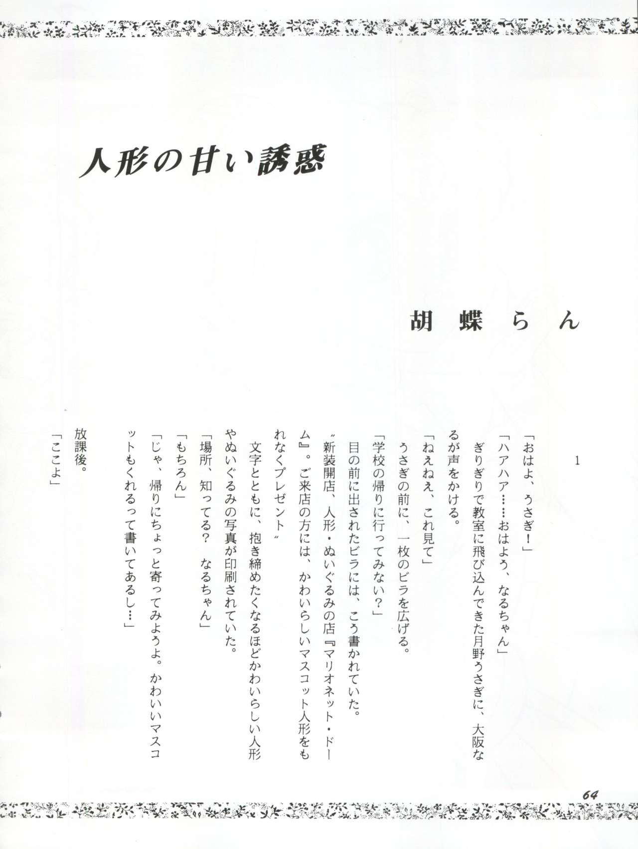 [やげざわ文庫 (谷下沢哲行)] うさぎ14歳 (美少女戦士セーラームーンシリーズ) [1993年1月24日]