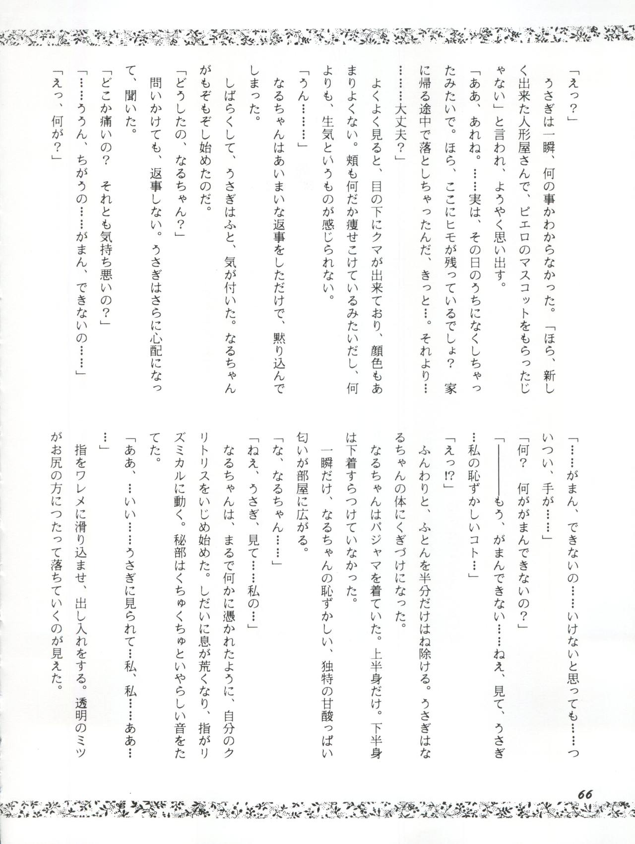 [やげざわ文庫 (谷下沢哲行)] うさぎ14歳 (美少女戦士セーラームーンシリーズ) [1993年1月24日]