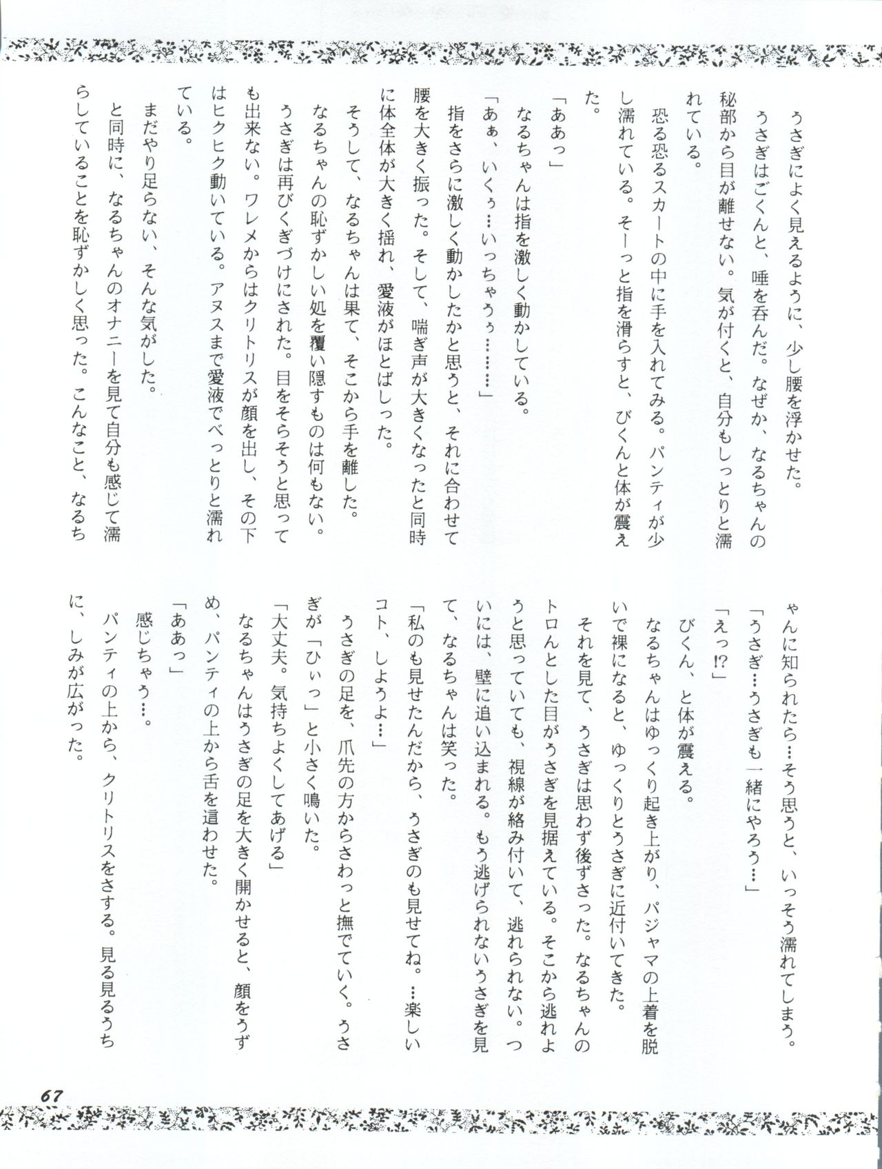 [やげざわ文庫 (谷下沢哲行)] うさぎ14歳 (美少女戦士セーラームーンシリーズ) [1993年1月24日]