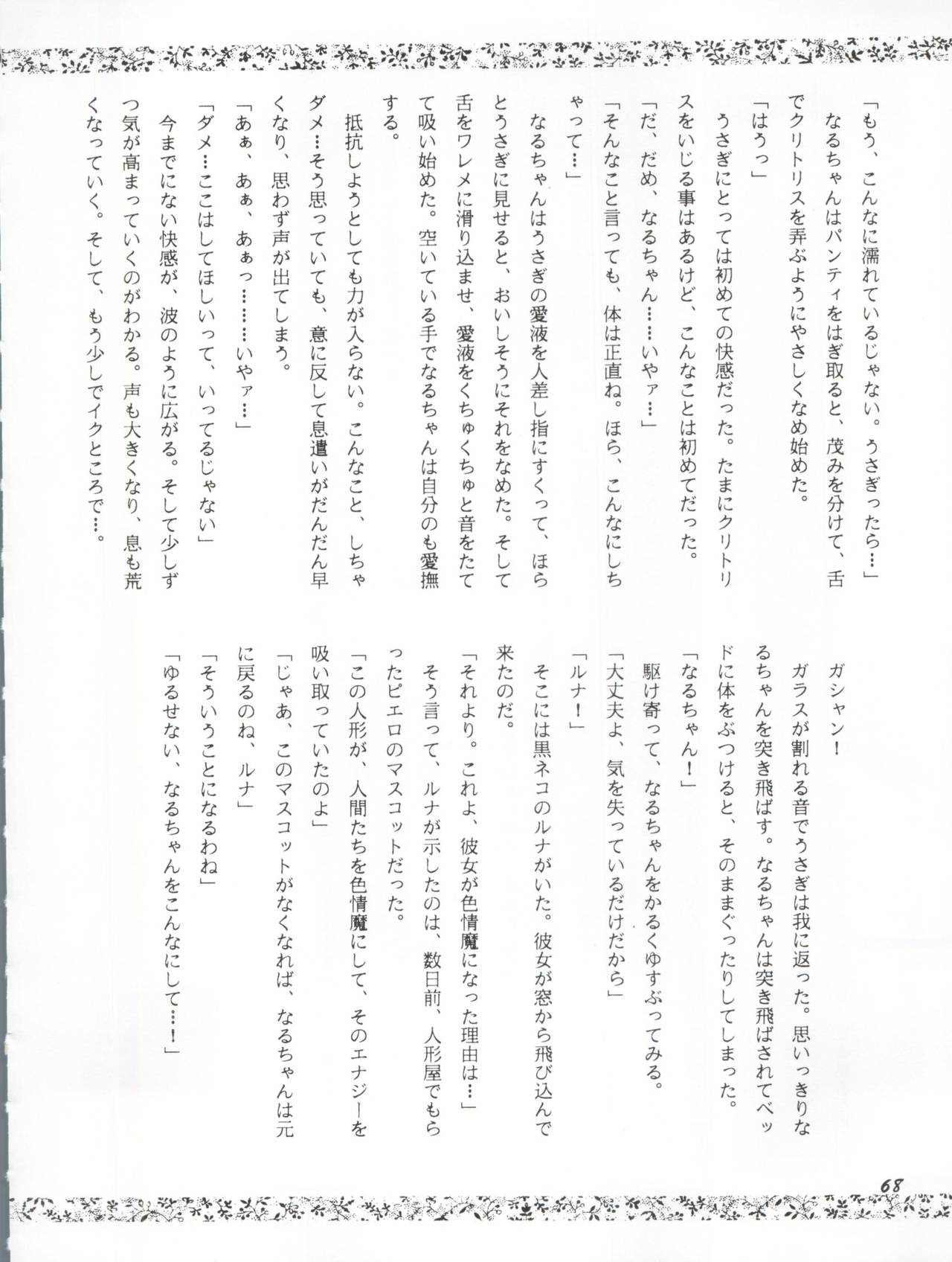 [やげざわ文庫 (谷下沢哲行)] うさぎ14歳 (美少女戦士セーラームーンシリーズ) [1993年1月24日]