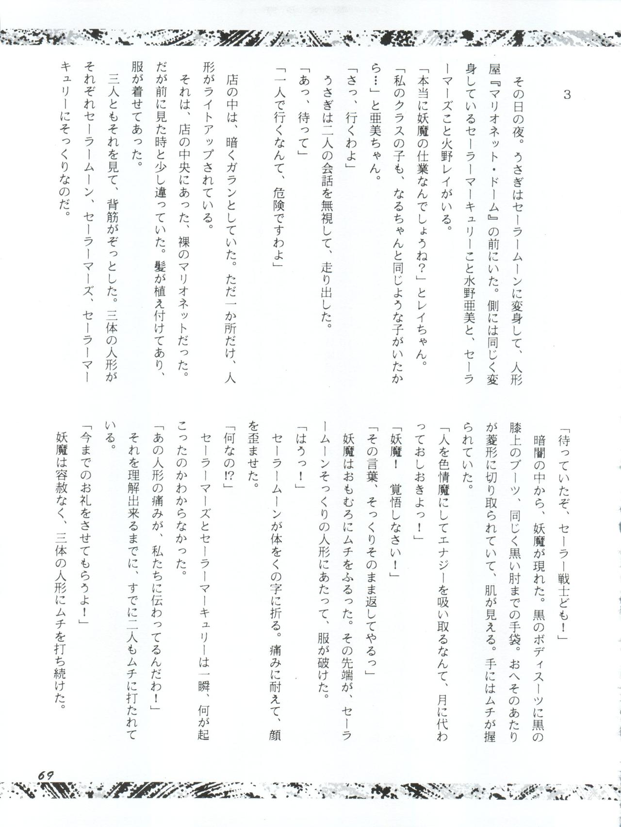 [やげざわ文庫 (谷下沢哲行)] うさぎ14歳 (美少女戦士セーラームーンシリーズ) [1993年1月24日]