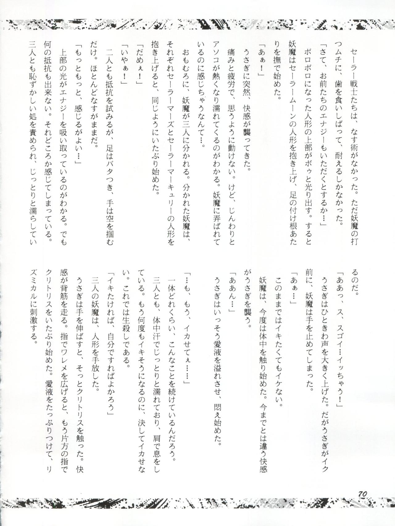 [やげざわ文庫 (谷下沢哲行)] うさぎ14歳 (美少女戦士セーラームーンシリーズ) [1993年1月24日]