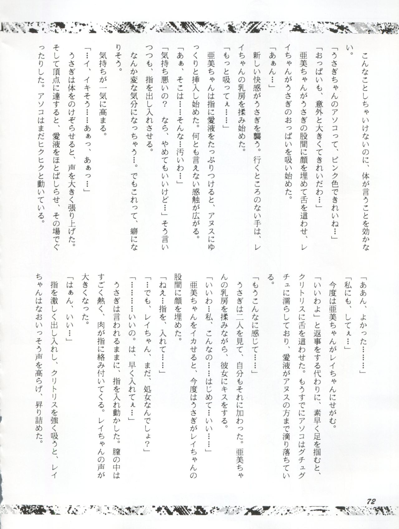 [やげざわ文庫 (谷下沢哲行)] うさぎ14歳 (美少女戦士セーラームーンシリーズ) [1993年1月24日]