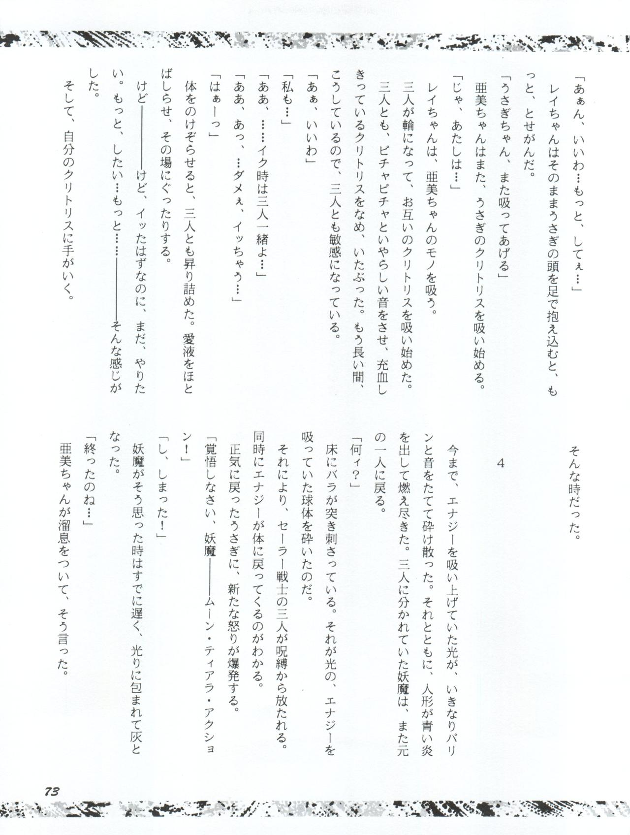 [やげざわ文庫 (谷下沢哲行)] うさぎ14歳 (美少女戦士セーラームーンシリーズ) [1993年1月24日]