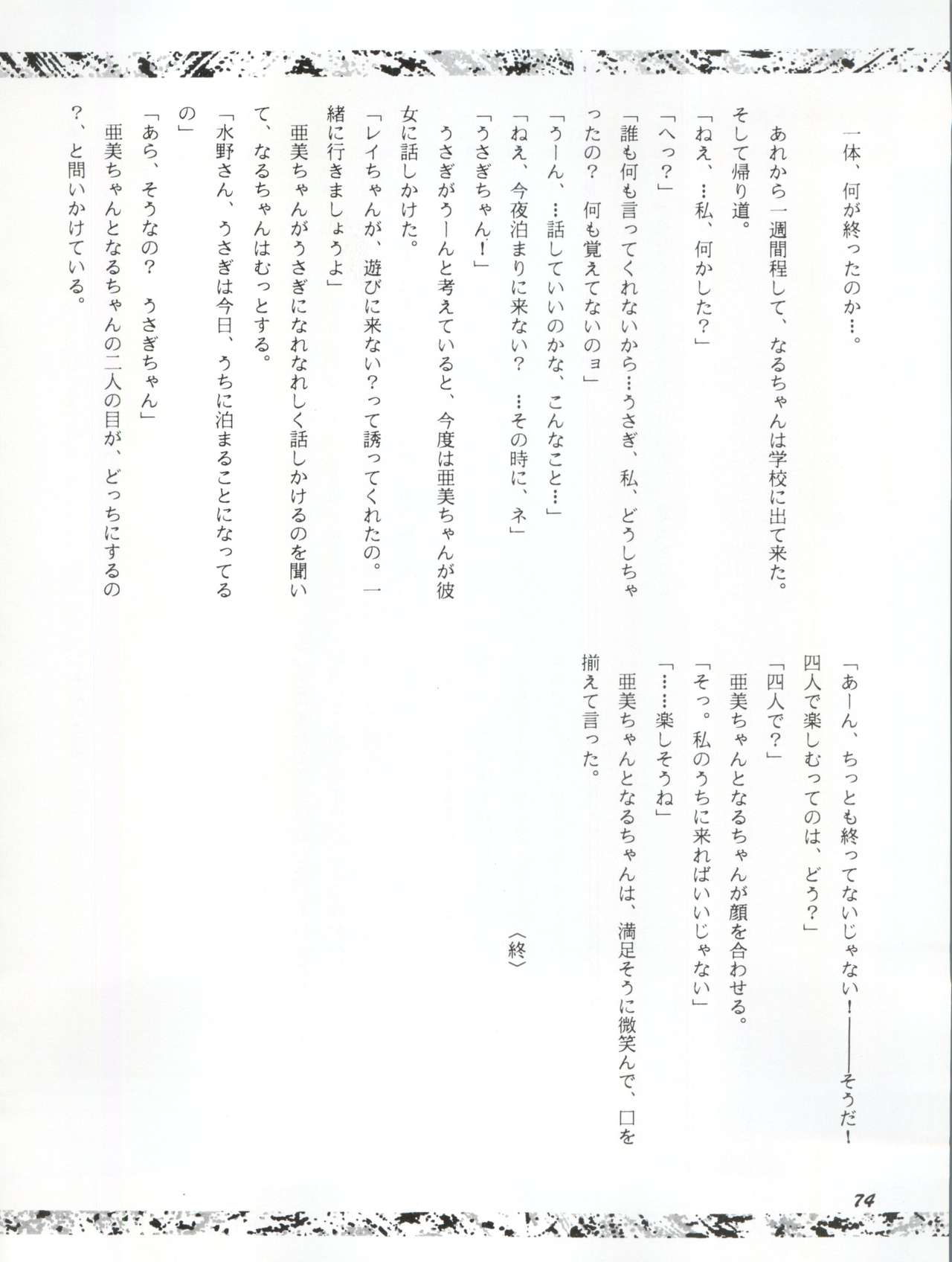 [やげざわ文庫 (谷下沢哲行)] うさぎ14歳 (美少女戦士セーラームーンシリーズ) [1993年1月24日]