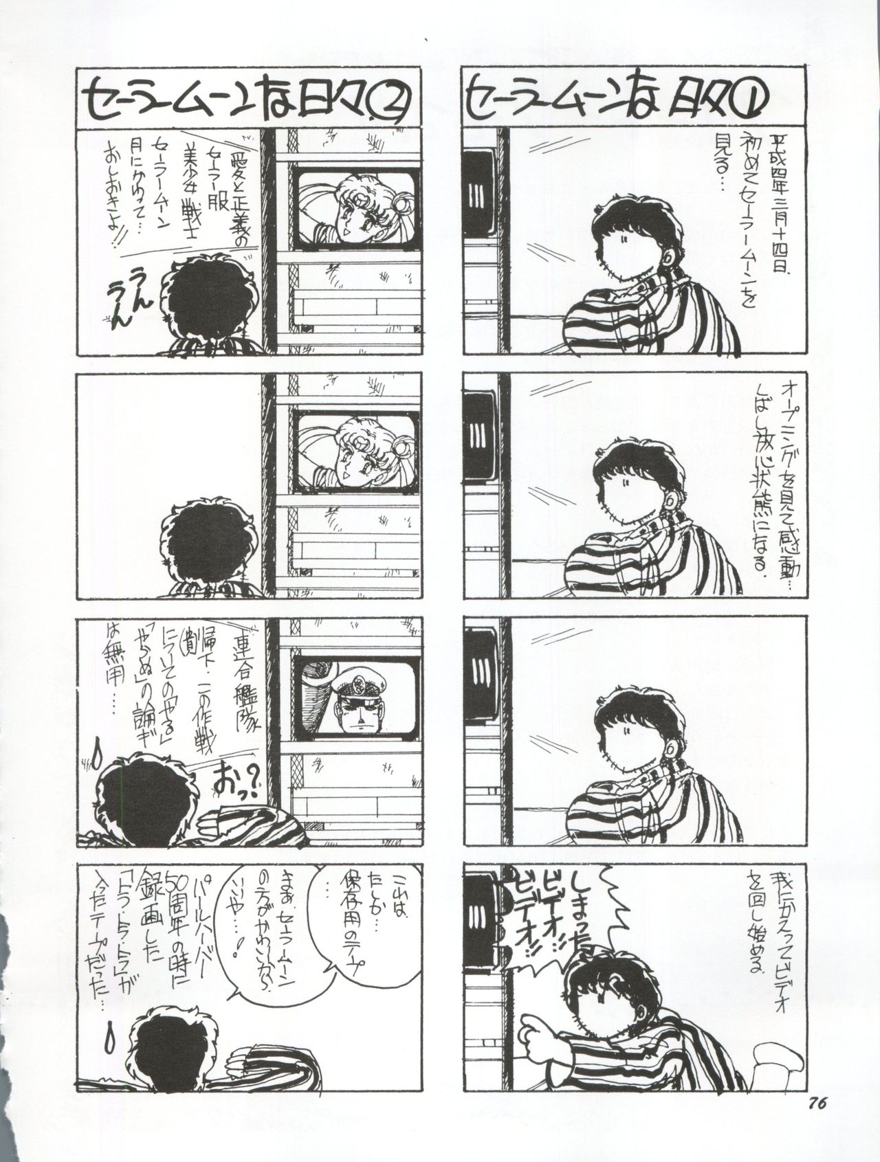 [やげざわ文庫 (谷下沢哲行)] うさぎ14歳 (美少女戦士セーラームーンシリーズ) [1993年1月24日]