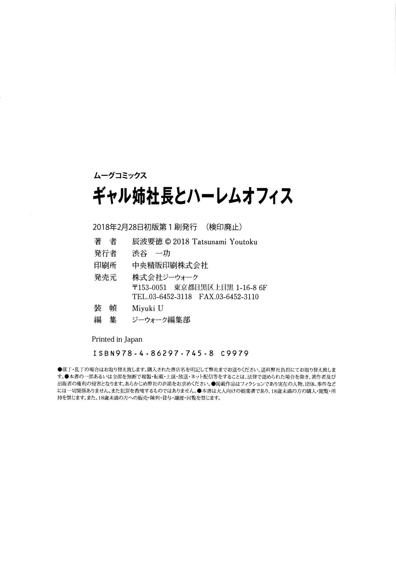 [辰波要徳] ギャル姉社長とハーレムオフィス～SEXは業務に含みますか？～ [中国翻訳]