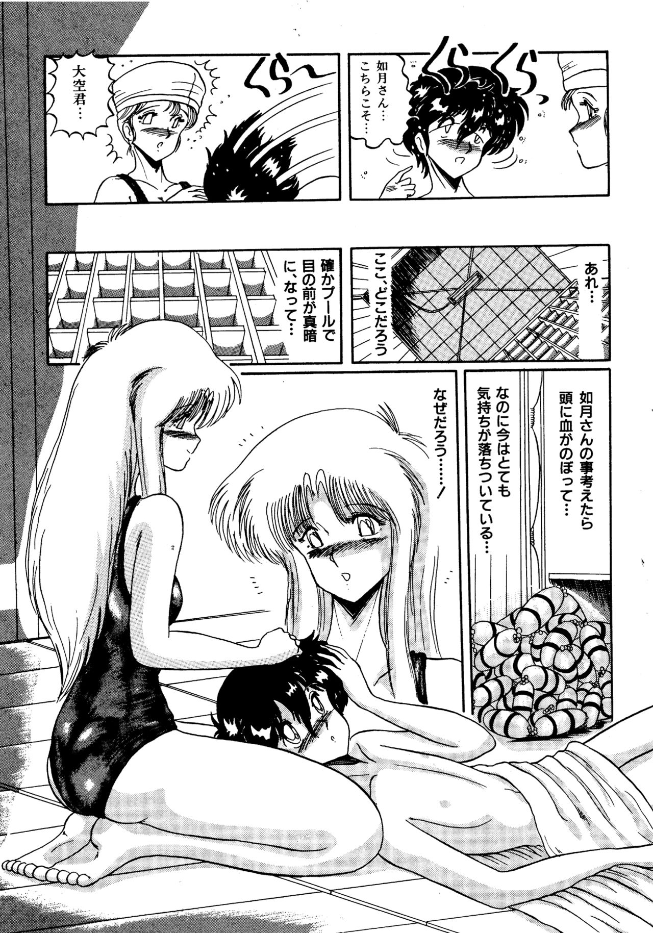 [MoonRevenge (未由間すばる)] 二人の内緒