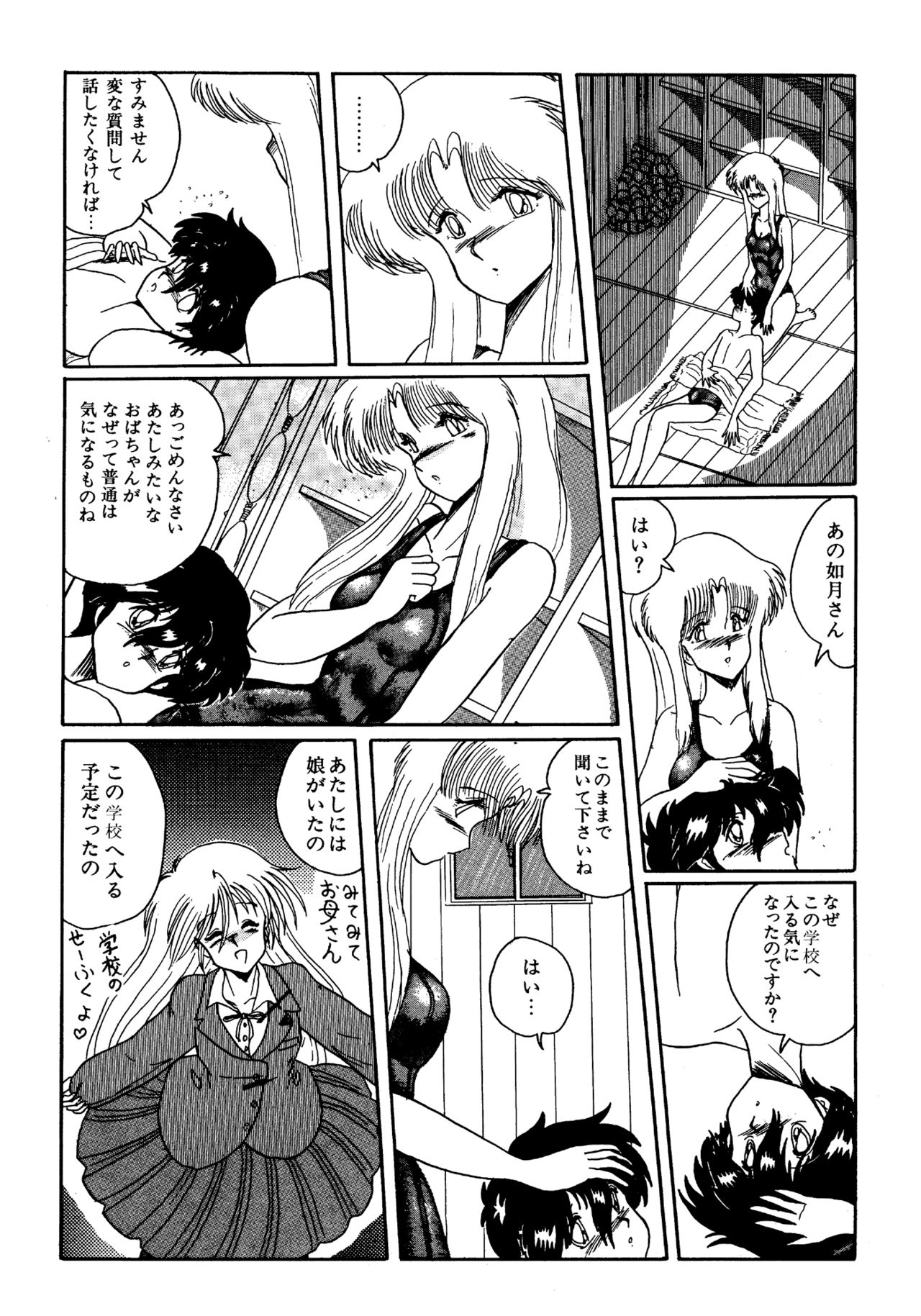 [MoonRevenge (未由間すばる)] 二人の内緒