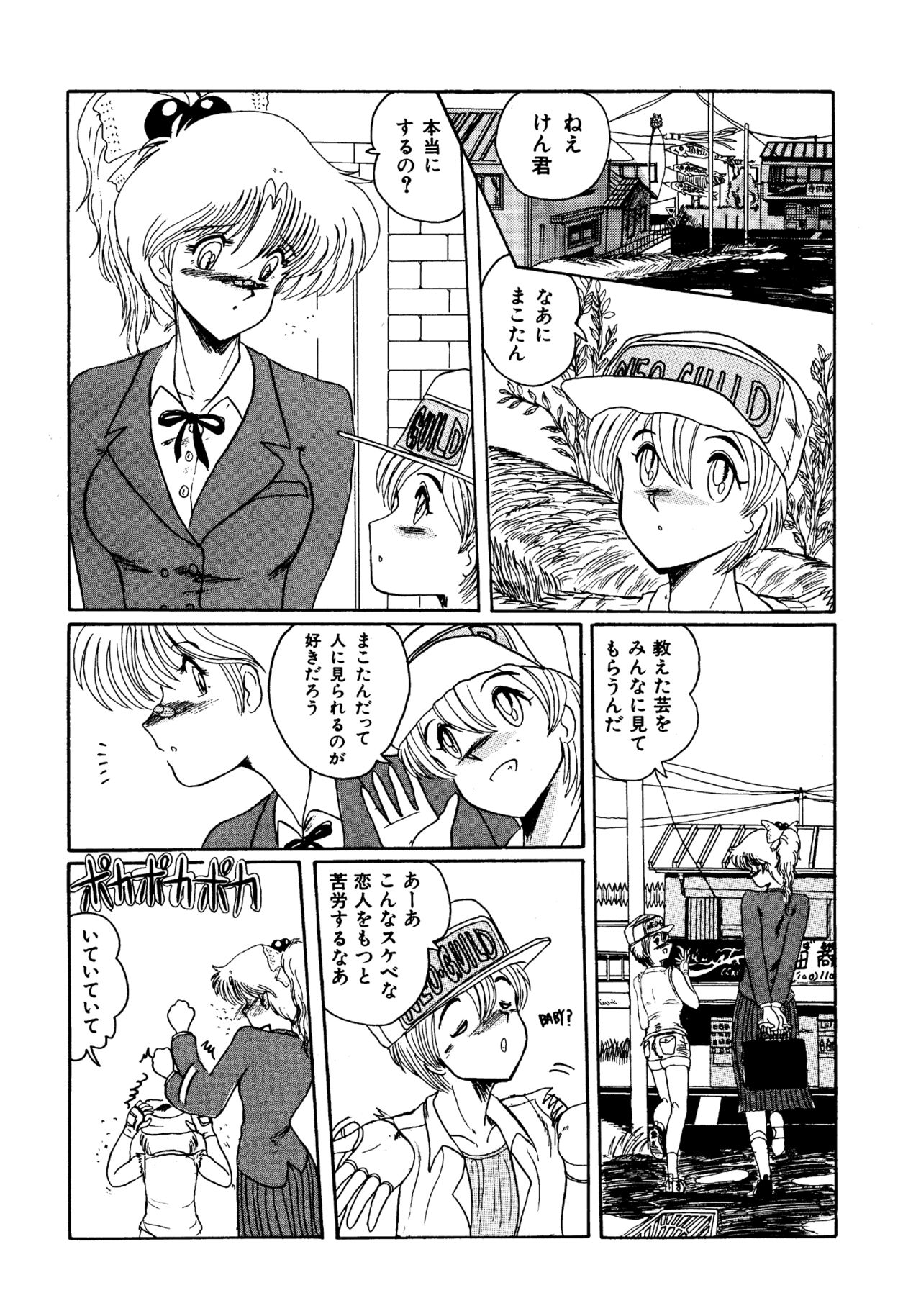 [MoonRevenge (未由間すばる)] 二人の内緒