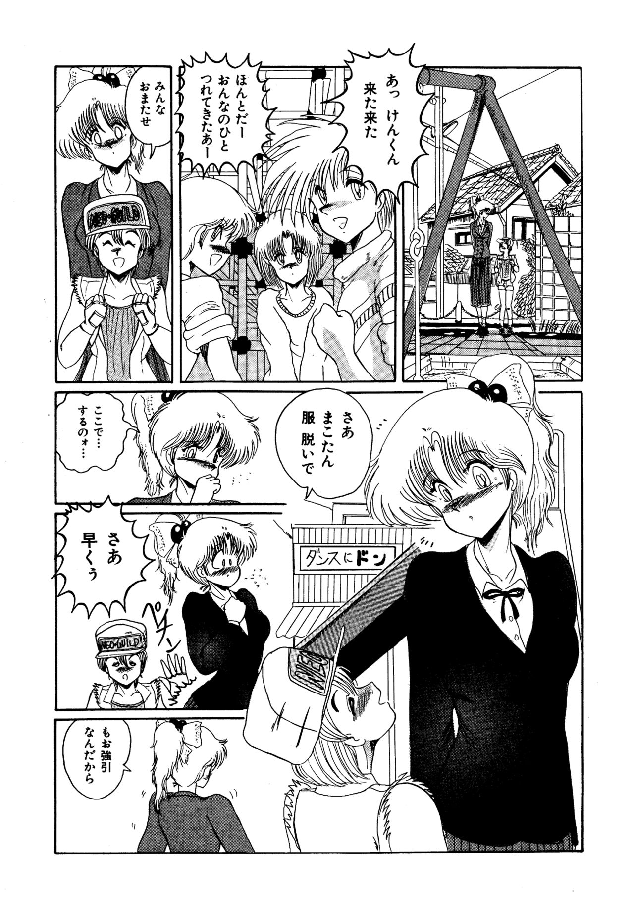 [MoonRevenge (未由間すばる)] 二人の内緒