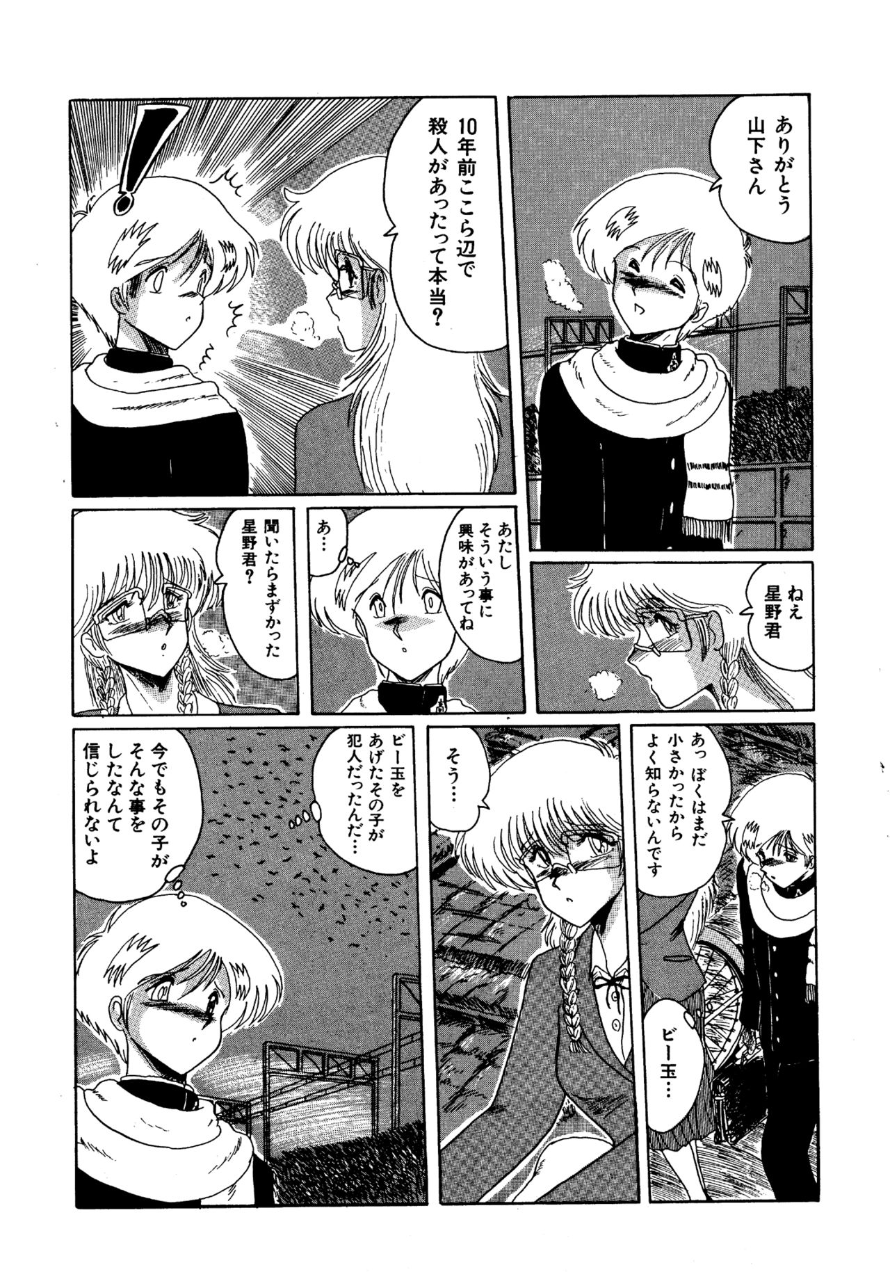 [MoonRevenge (未由間すばる)] 二人の内緒