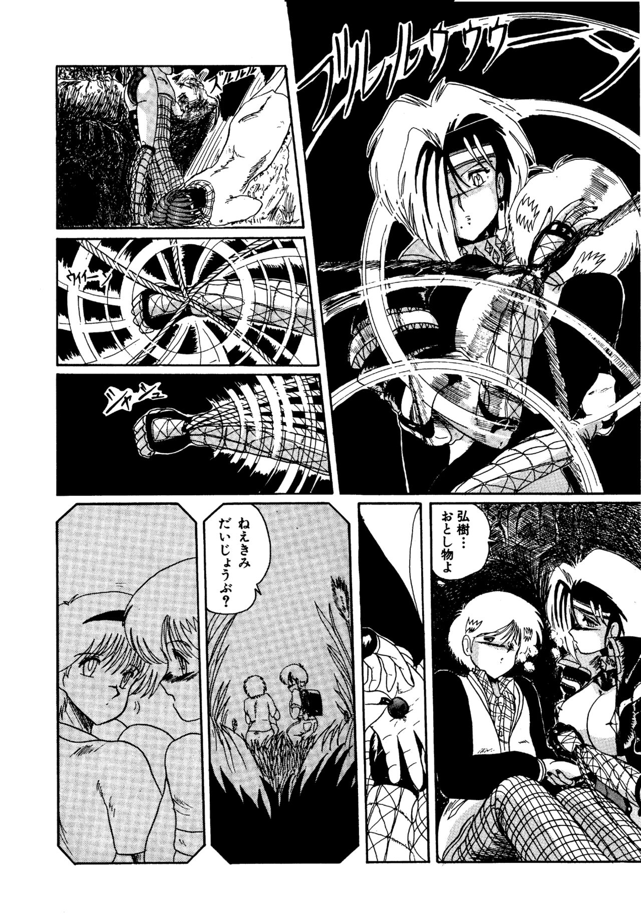 [MoonRevenge (未由間すばる)] 二人の内緒