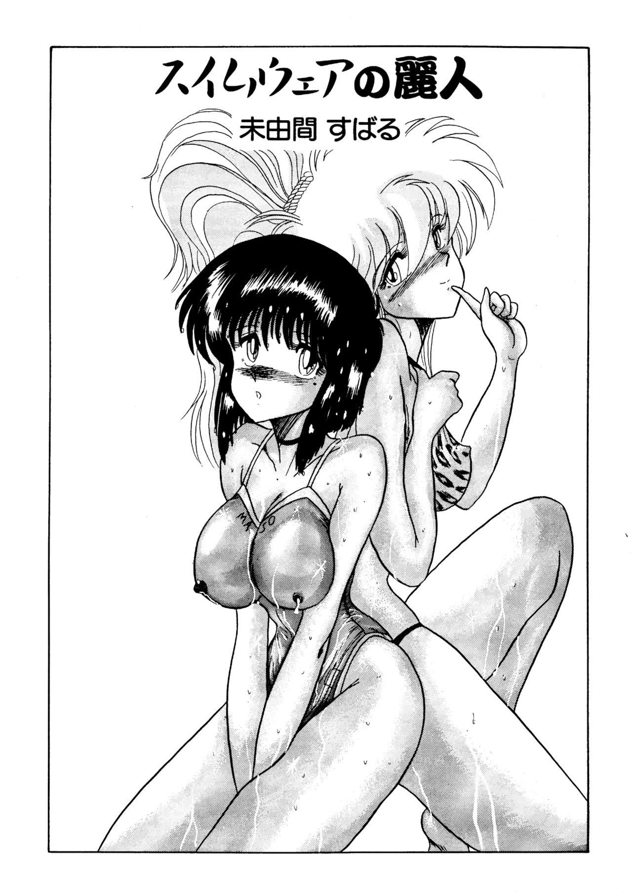 [MoonRevenge (未由間すばる)] 二人の内緒