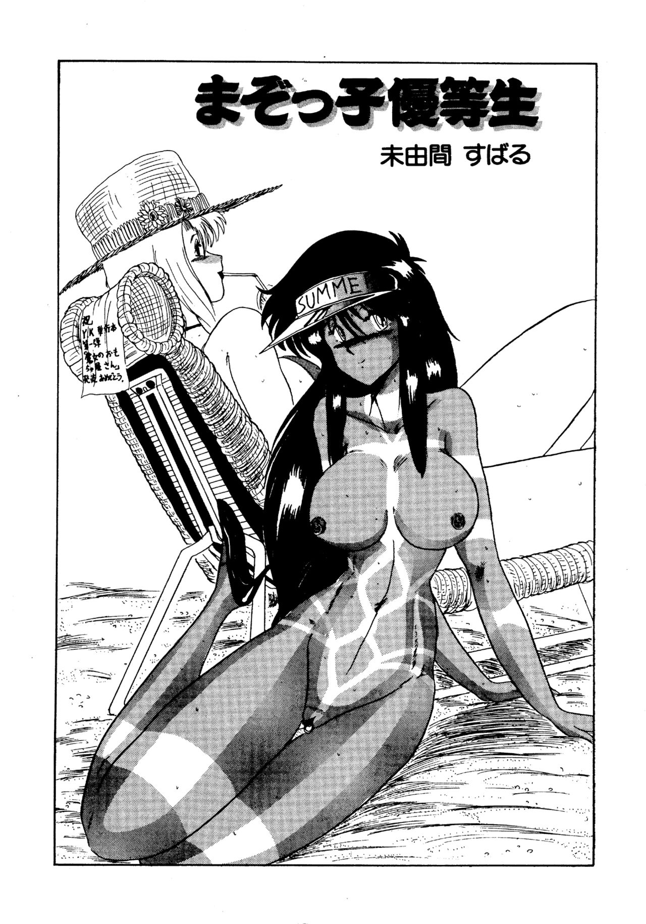 [MoonRevenge (未由間すばる)] 二人の内緒