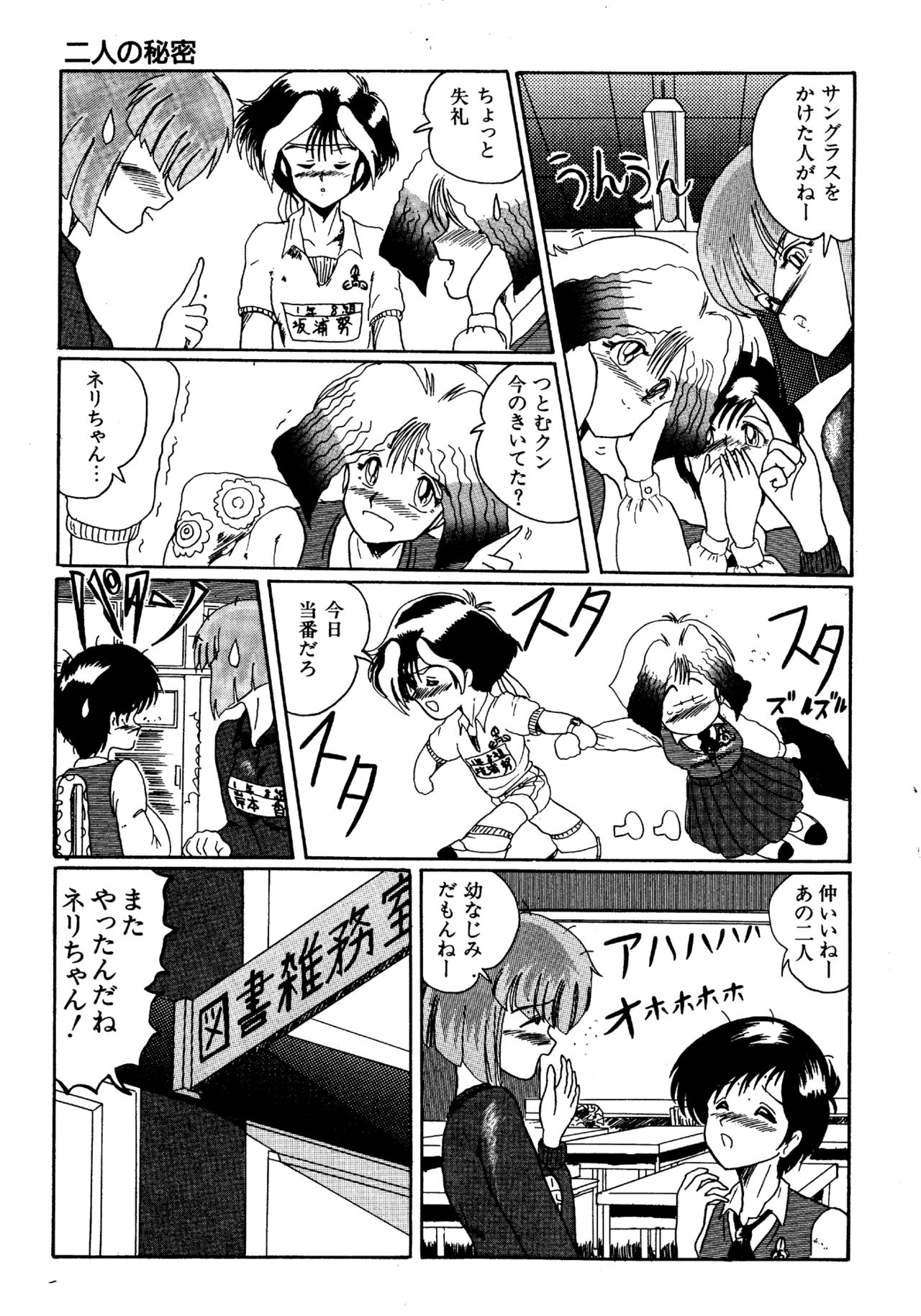 [MoonRevenge (未由間すばる)] 二人の内緒