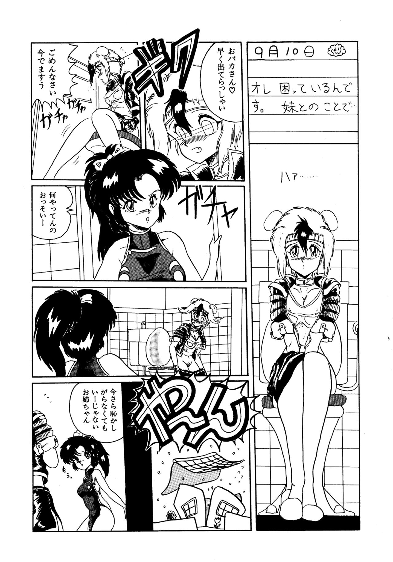 [MoonRevenge (未由間すばる)] 二人の内緒