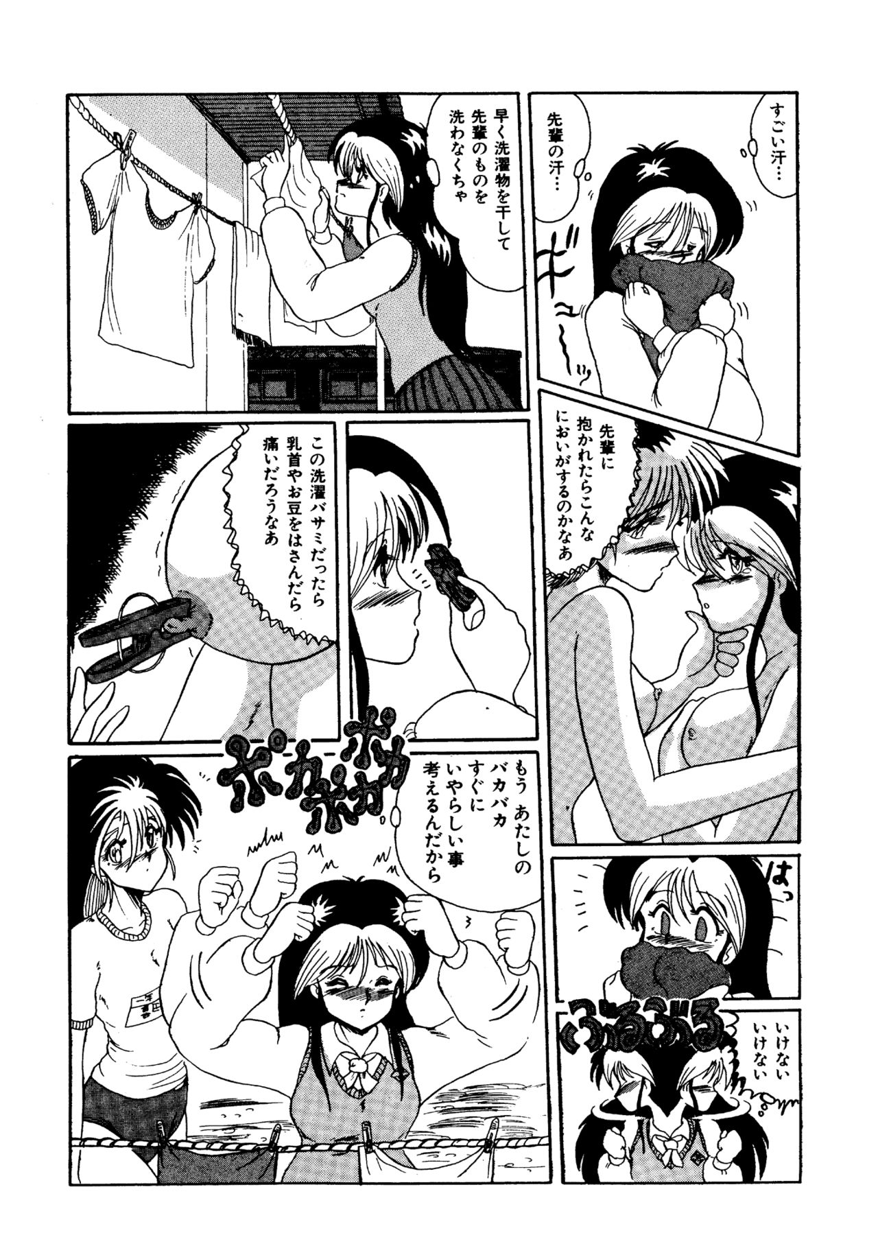 [MoonRevenge (未由間すばる)] 二人の内緒